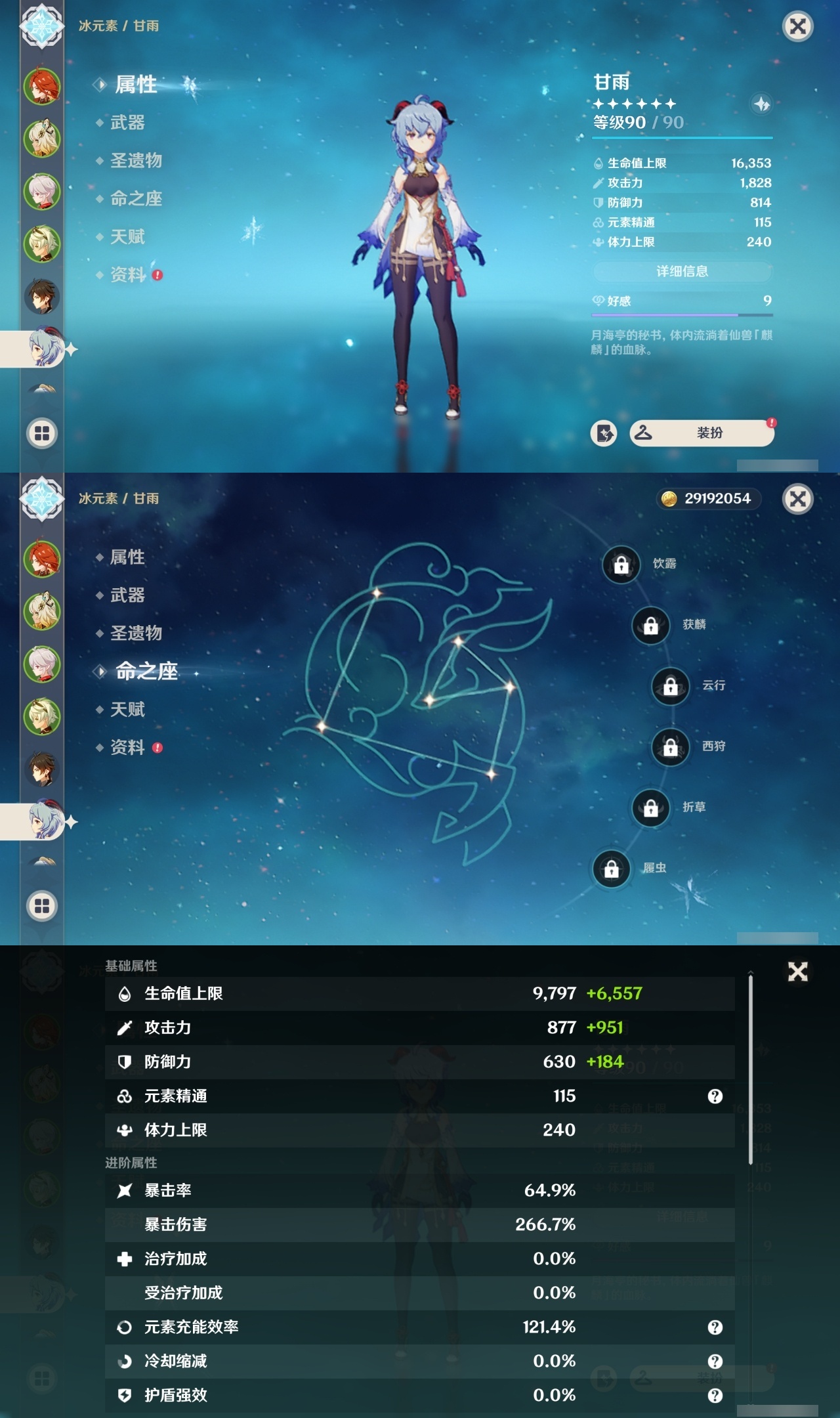 YSMK35471原神账号详情图10