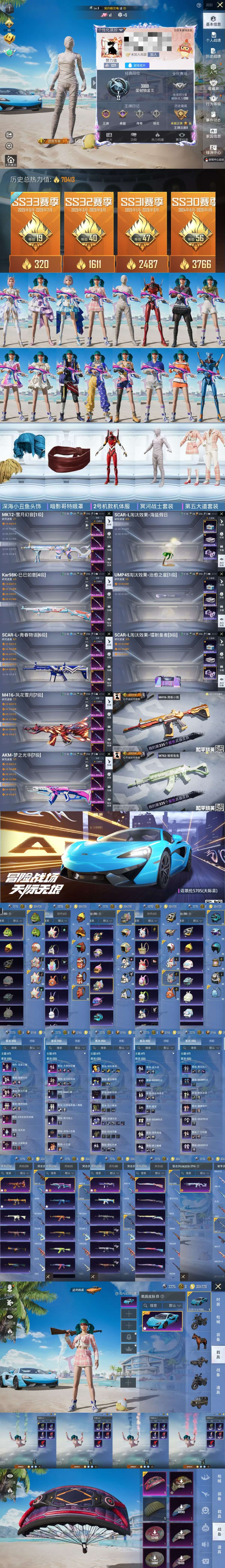HPCMW3283223和平精英账号详情图2 HPCMW3283223和平精英账号详情图2