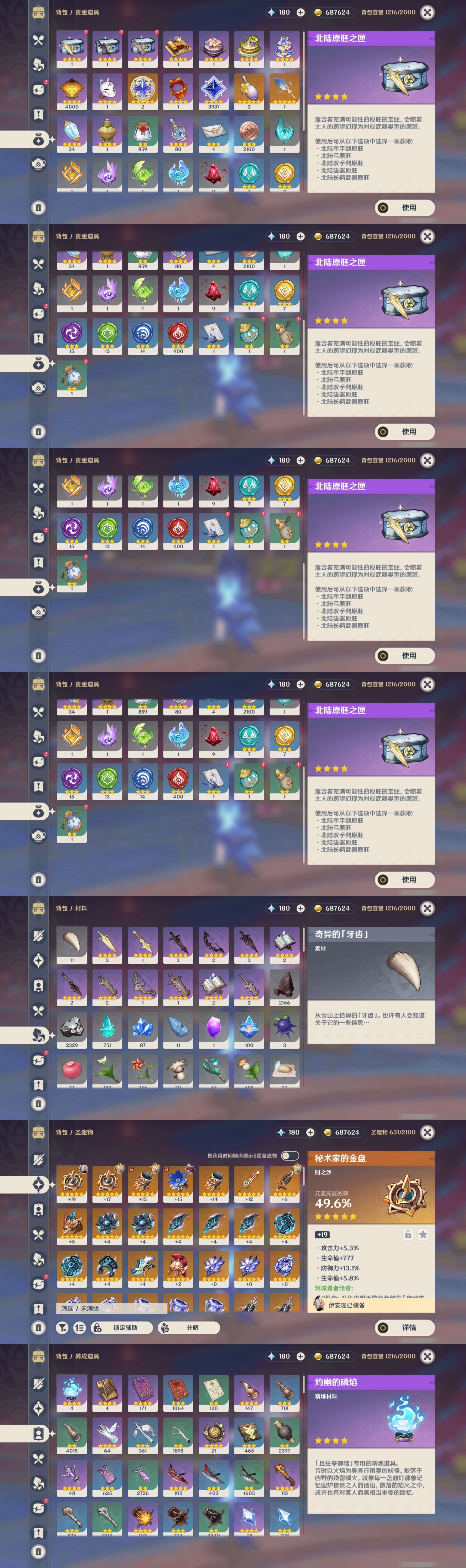 YSMK35478原神账号详情图5 YSMK35478原神账号详情图5