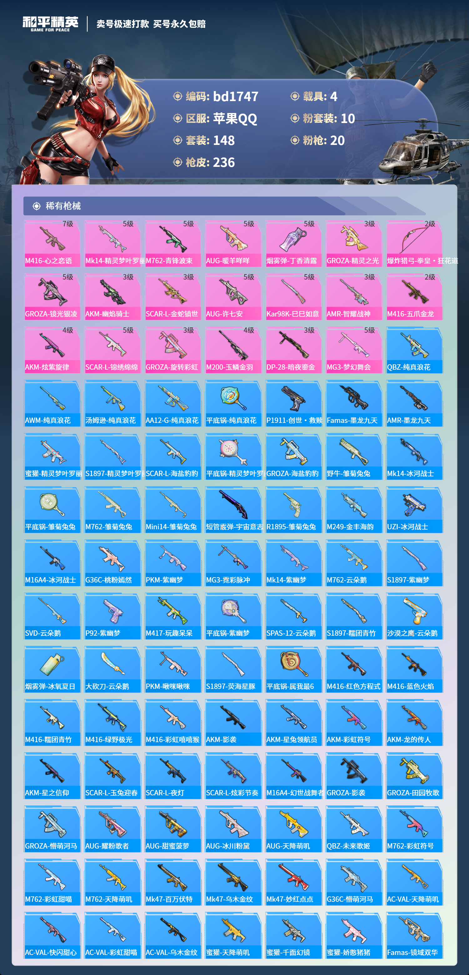 HPCMW418324和平精英账号详情图4