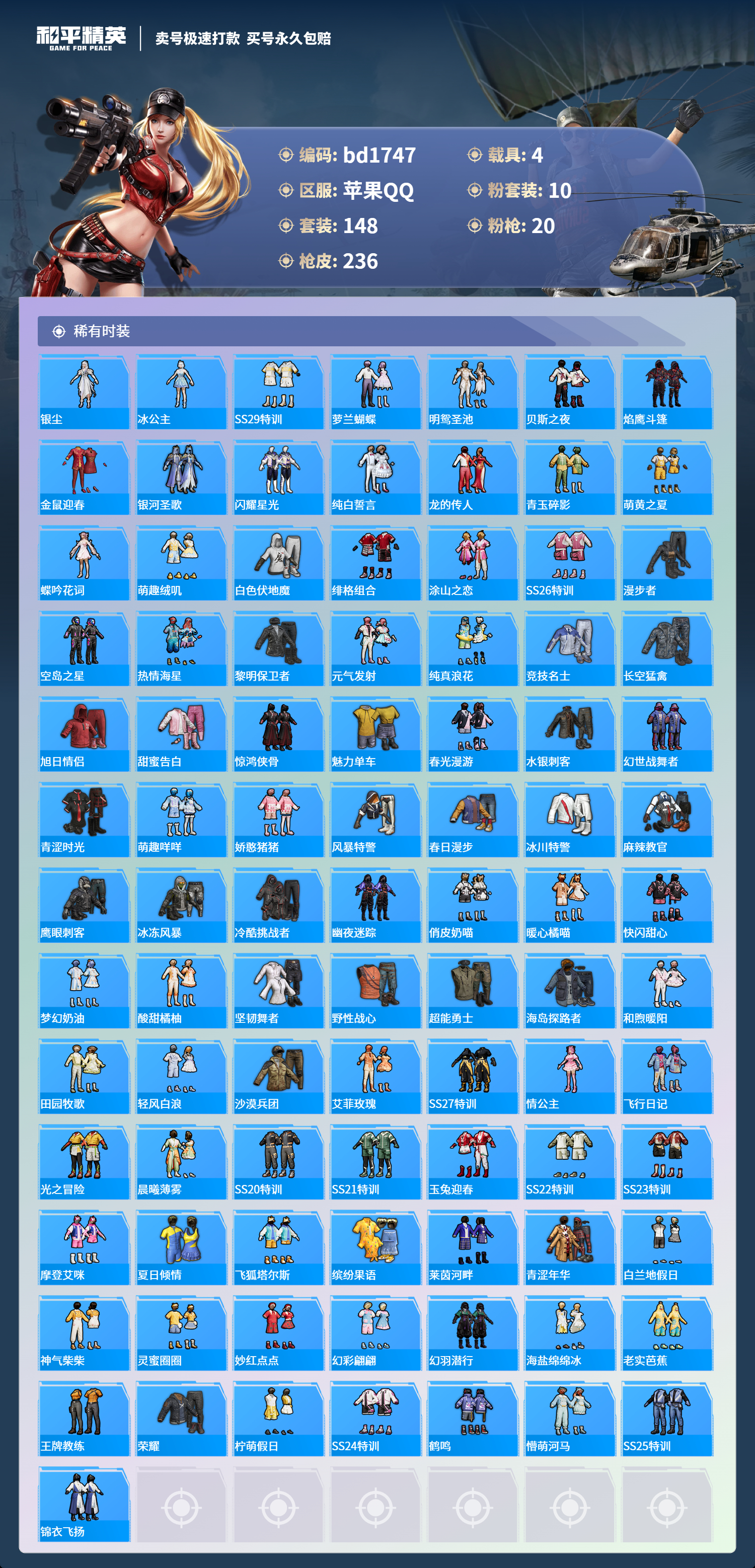 HPCMW418324和平精英账号详情图3