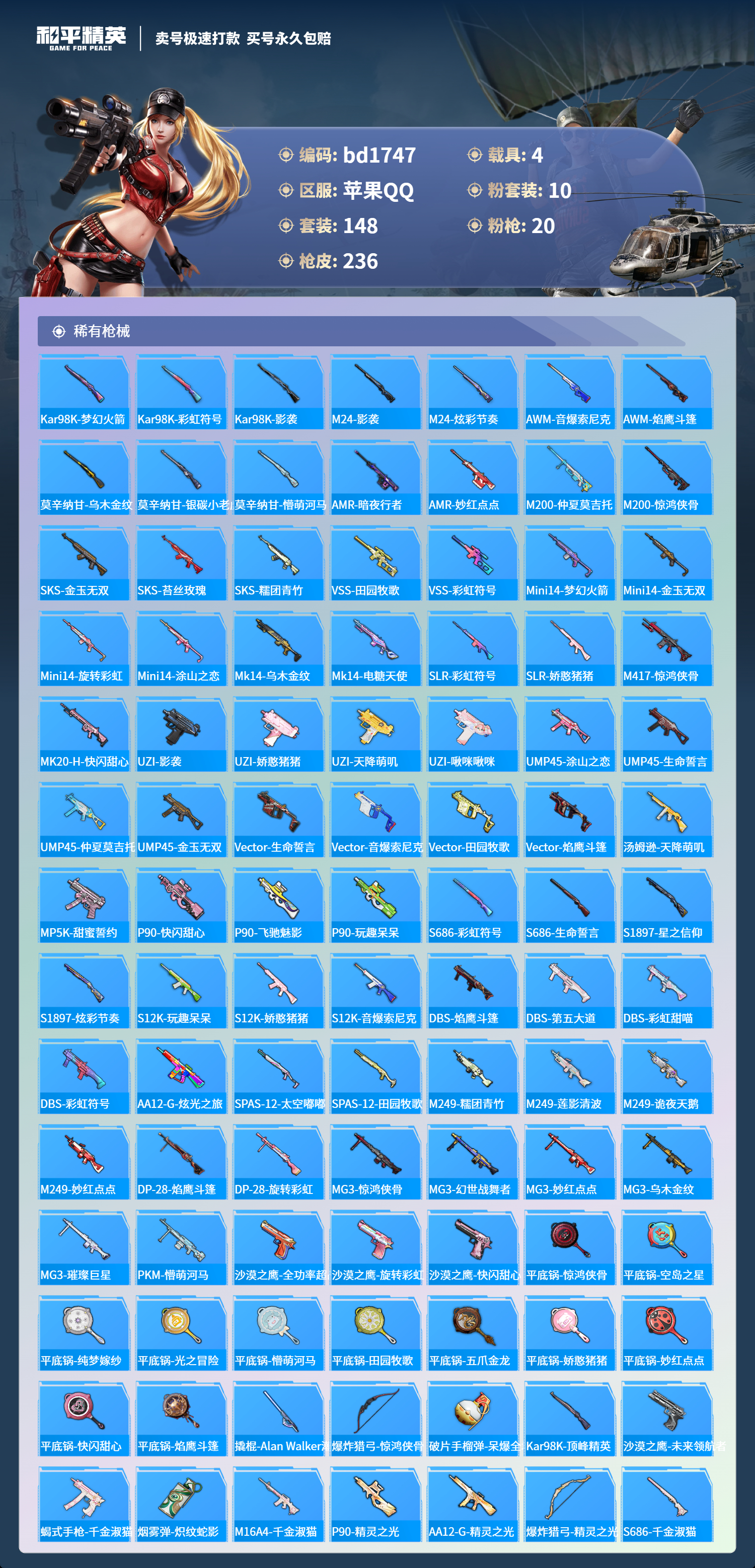 HPCMW418324和平精英账号详情图5