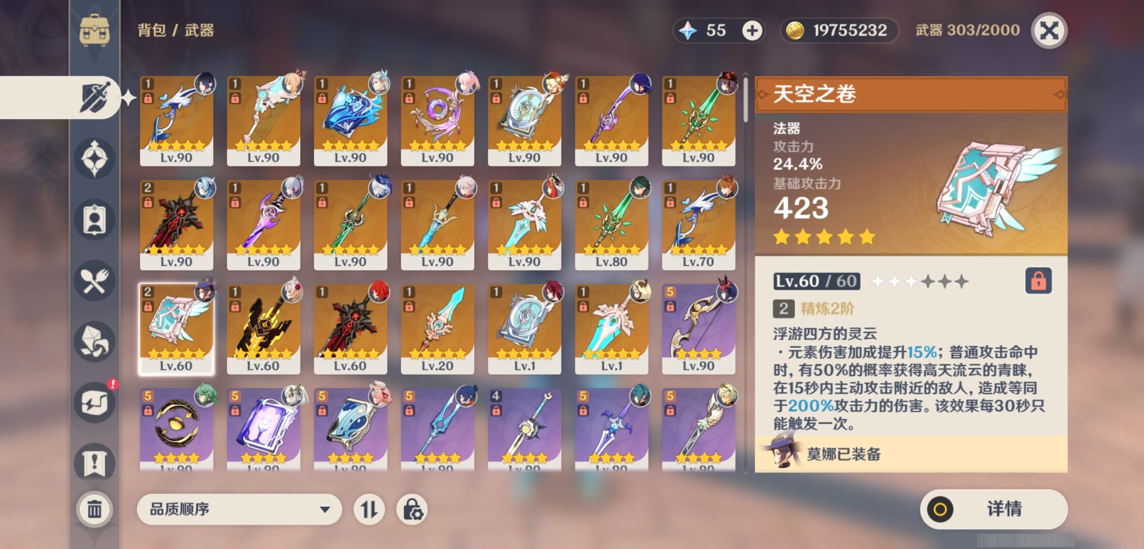 YSMK36748原神账号详情图4