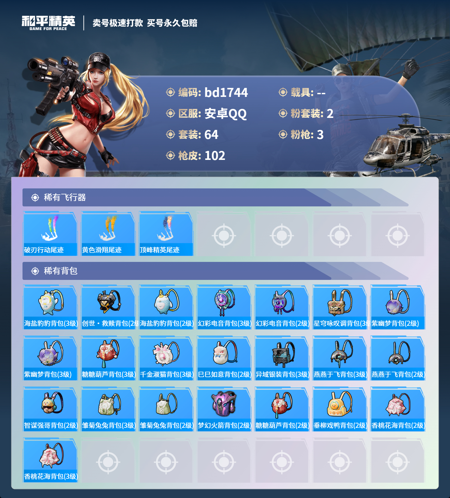 HPCMW418323和平精英账号详情图4