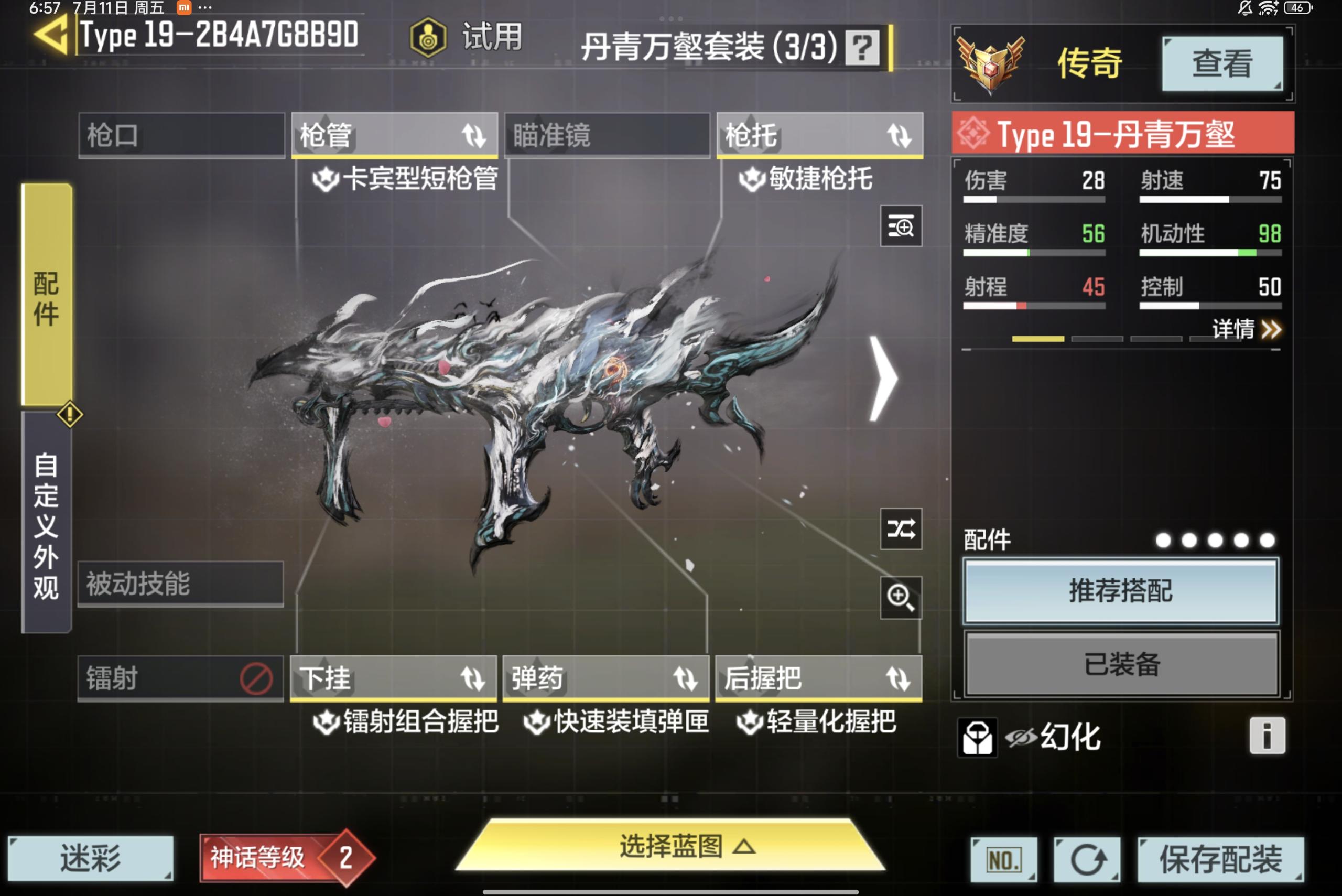 SMCMW34970使命召唤手游账号详情图9