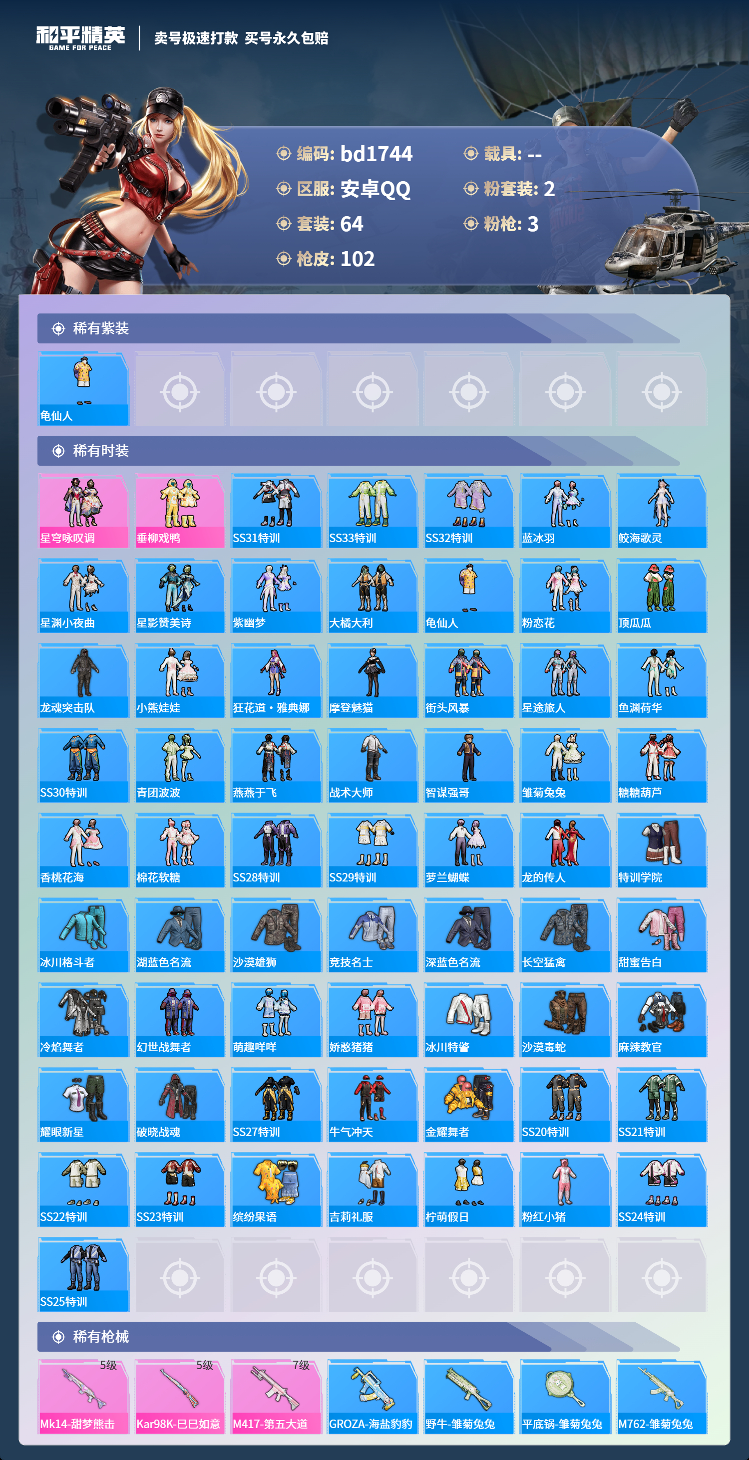 HPCMW418323和平精英账号详情图2