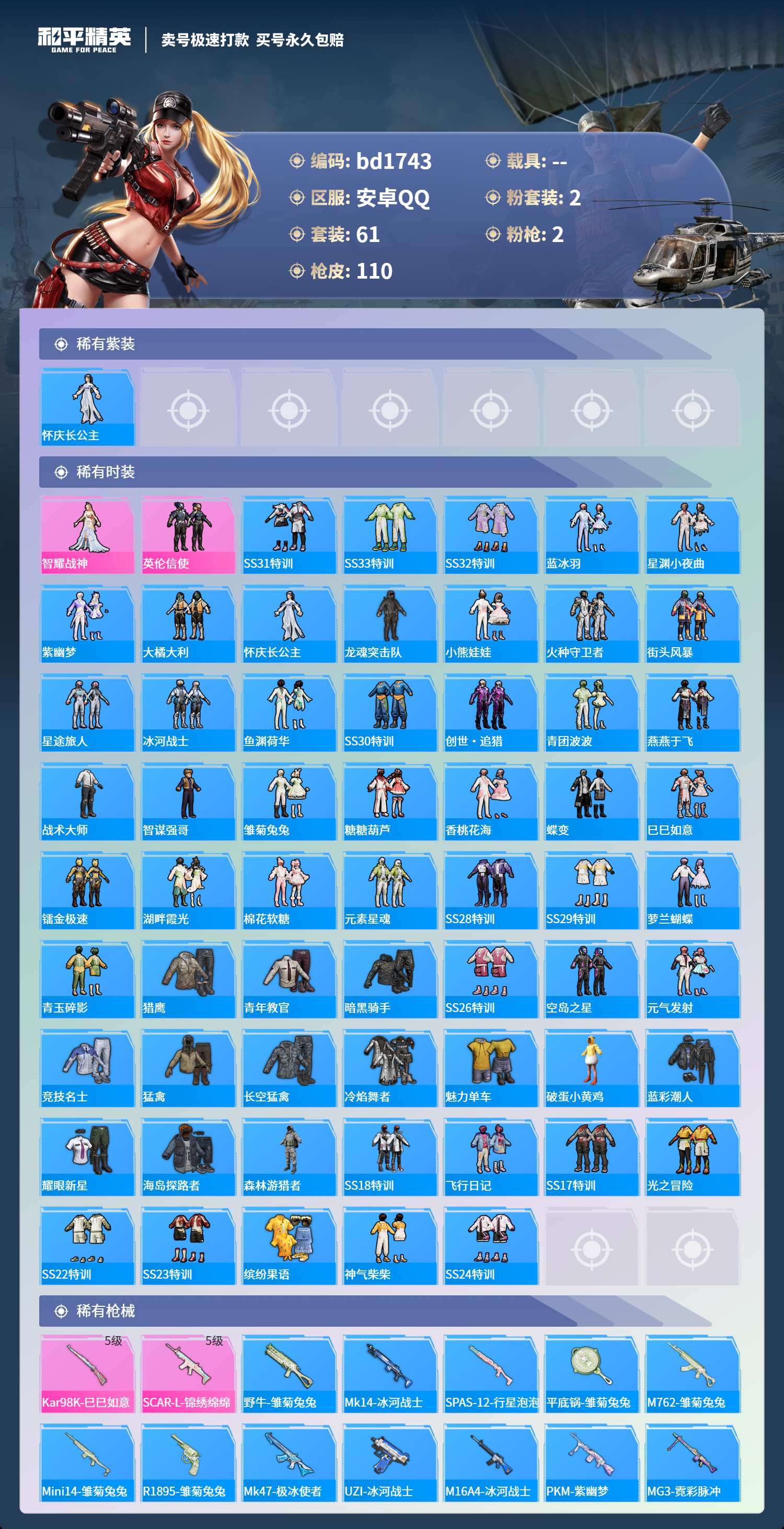 HPCMW418322和平精英账号详情图2