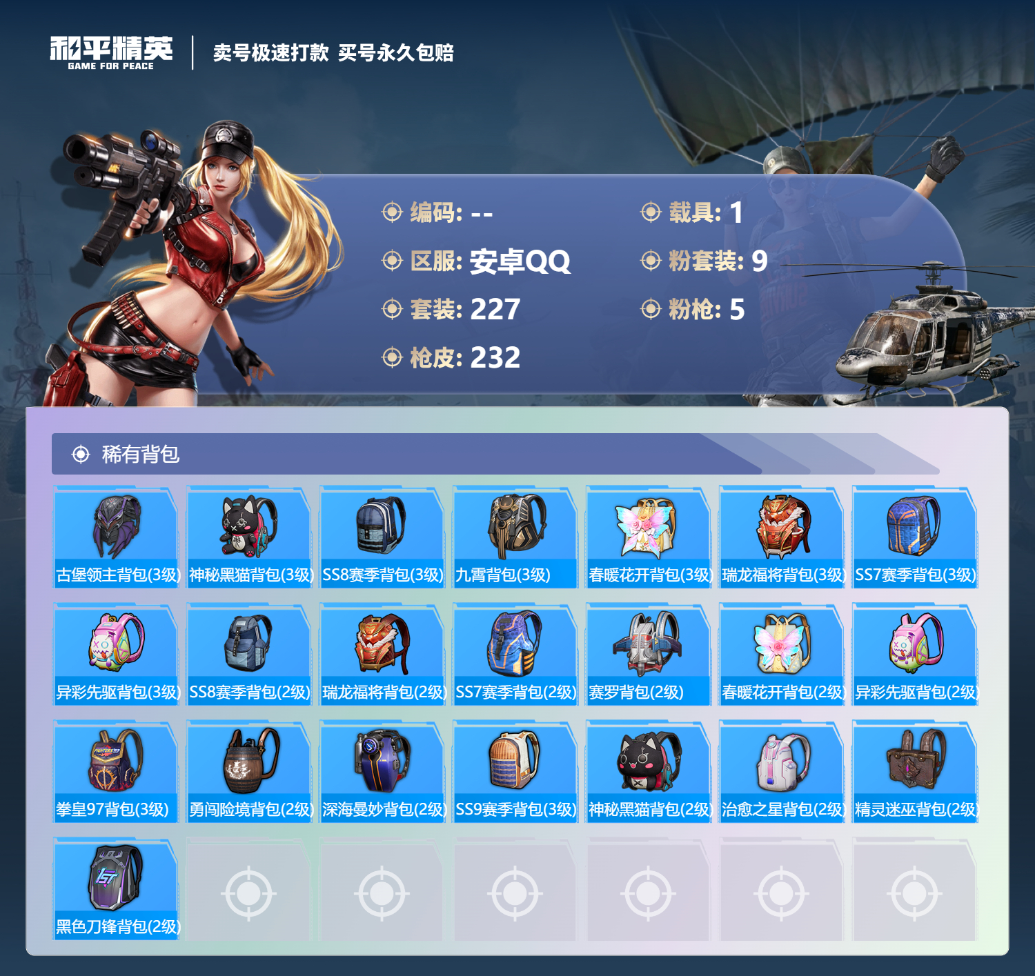 HPCMW3283215和平精英账号详情图15
