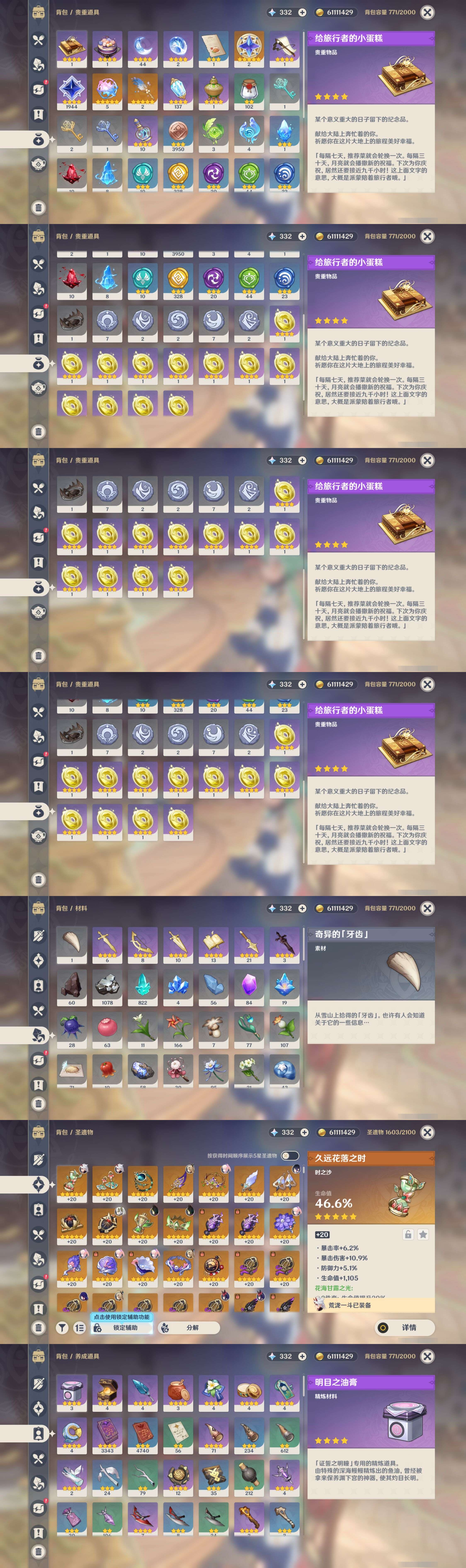 YSMK35483原神账号详情图5
