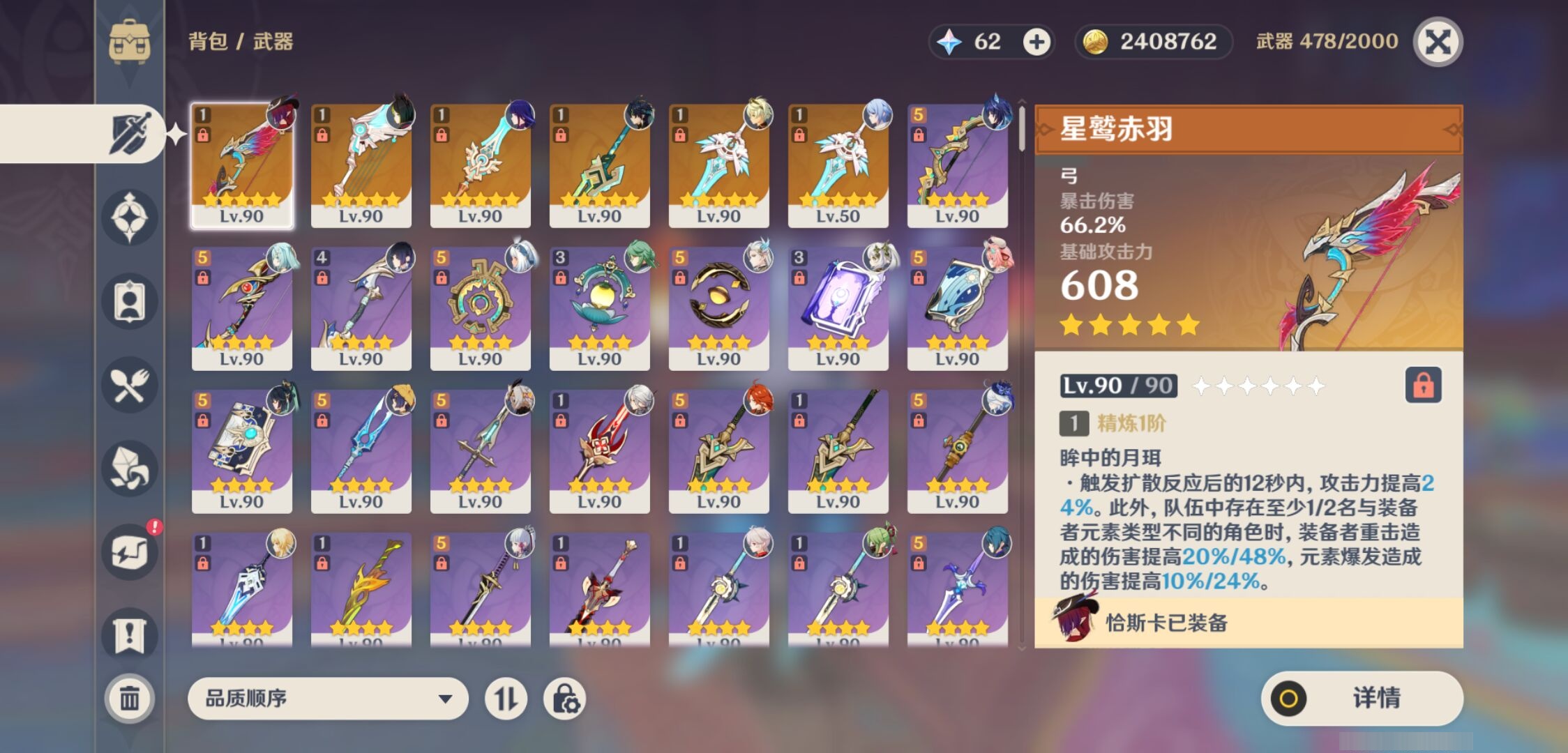 YSMK35476原神账号详情图4