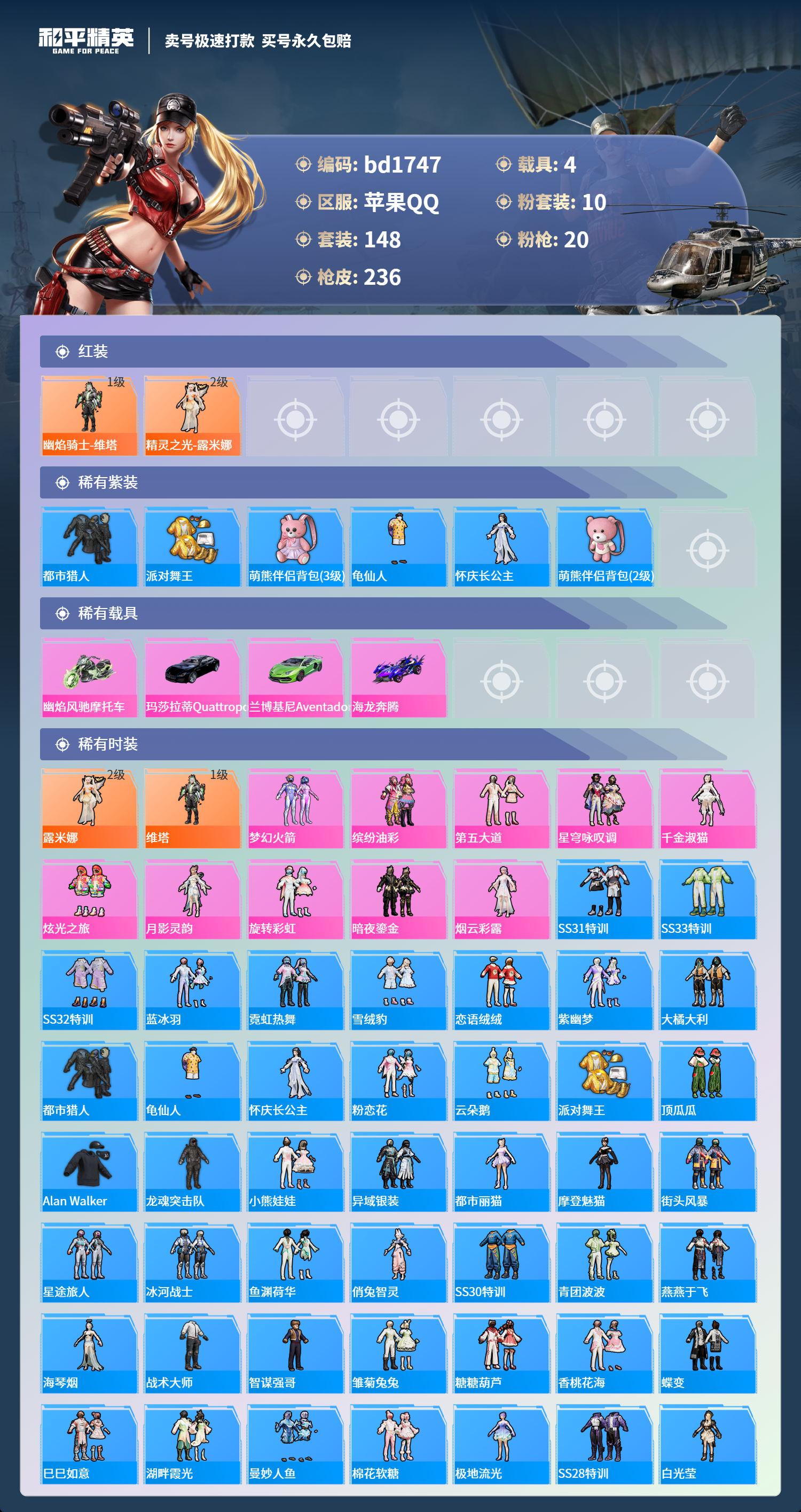 HPCMW418324和平精英账号详情图2