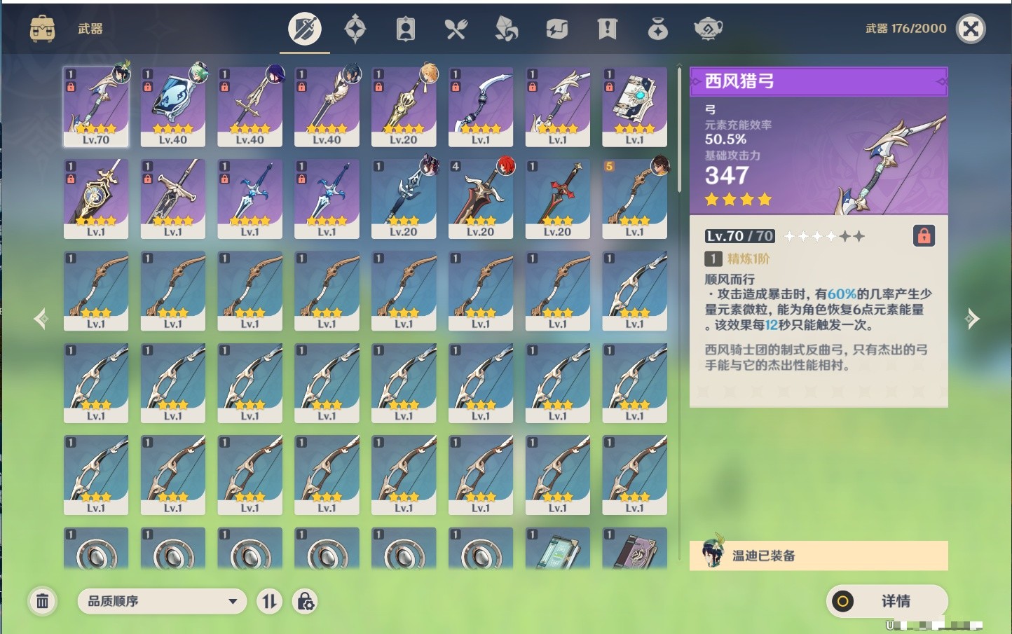 YSMK35470原神账号详情图15 YSMK35470原神账号详情图15