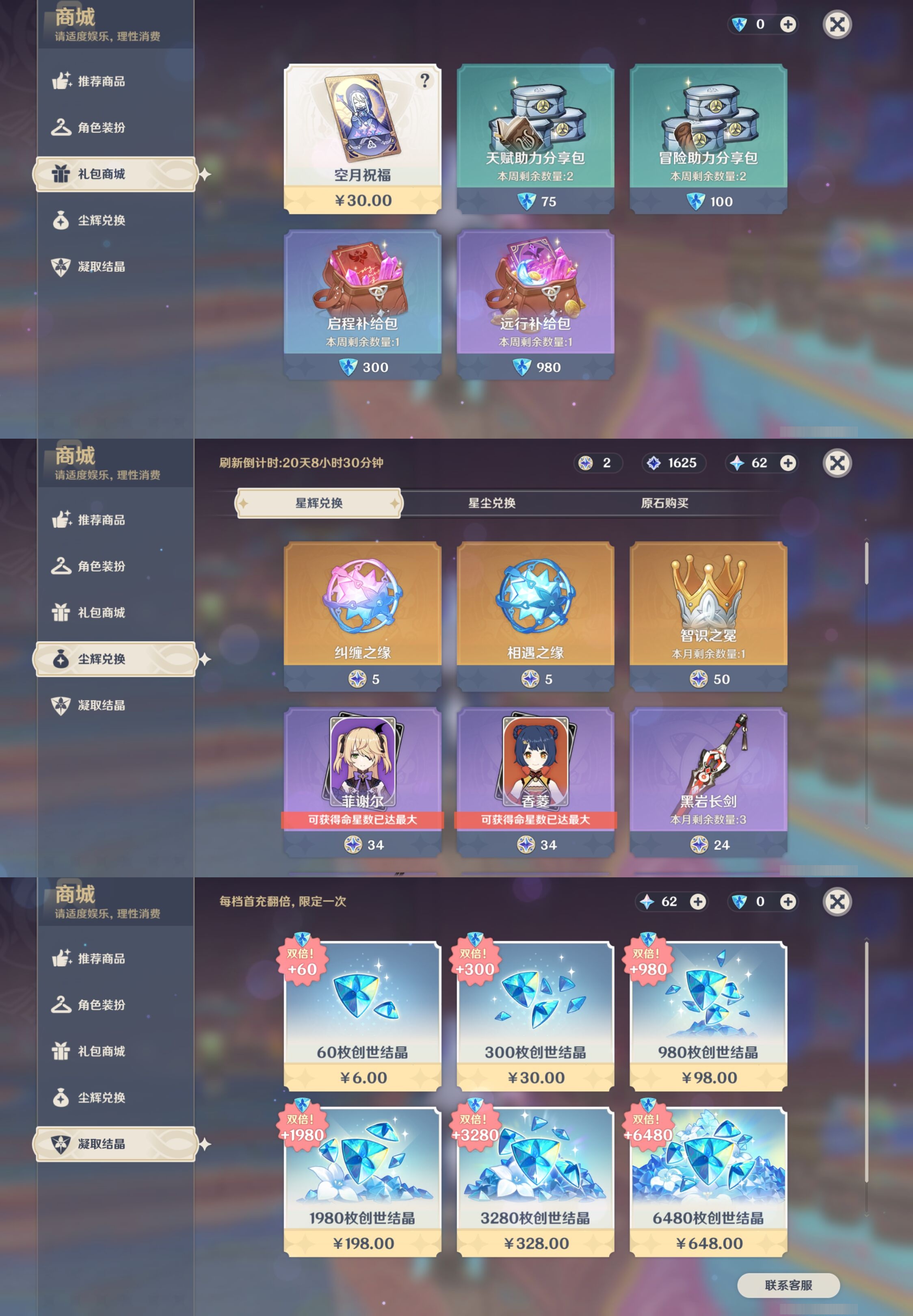YSMK35476原神账号详情图11