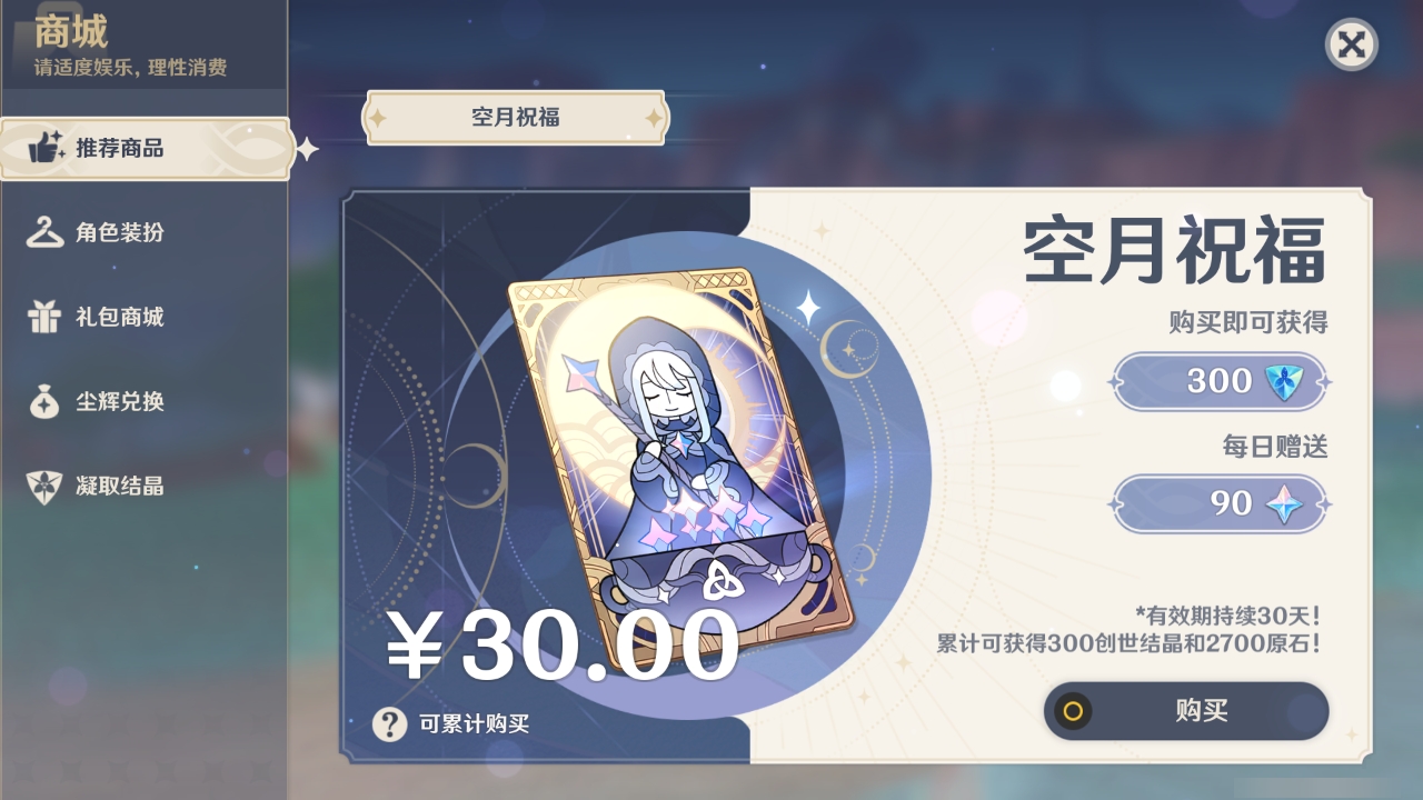 YSMK35471原神账号详情图37