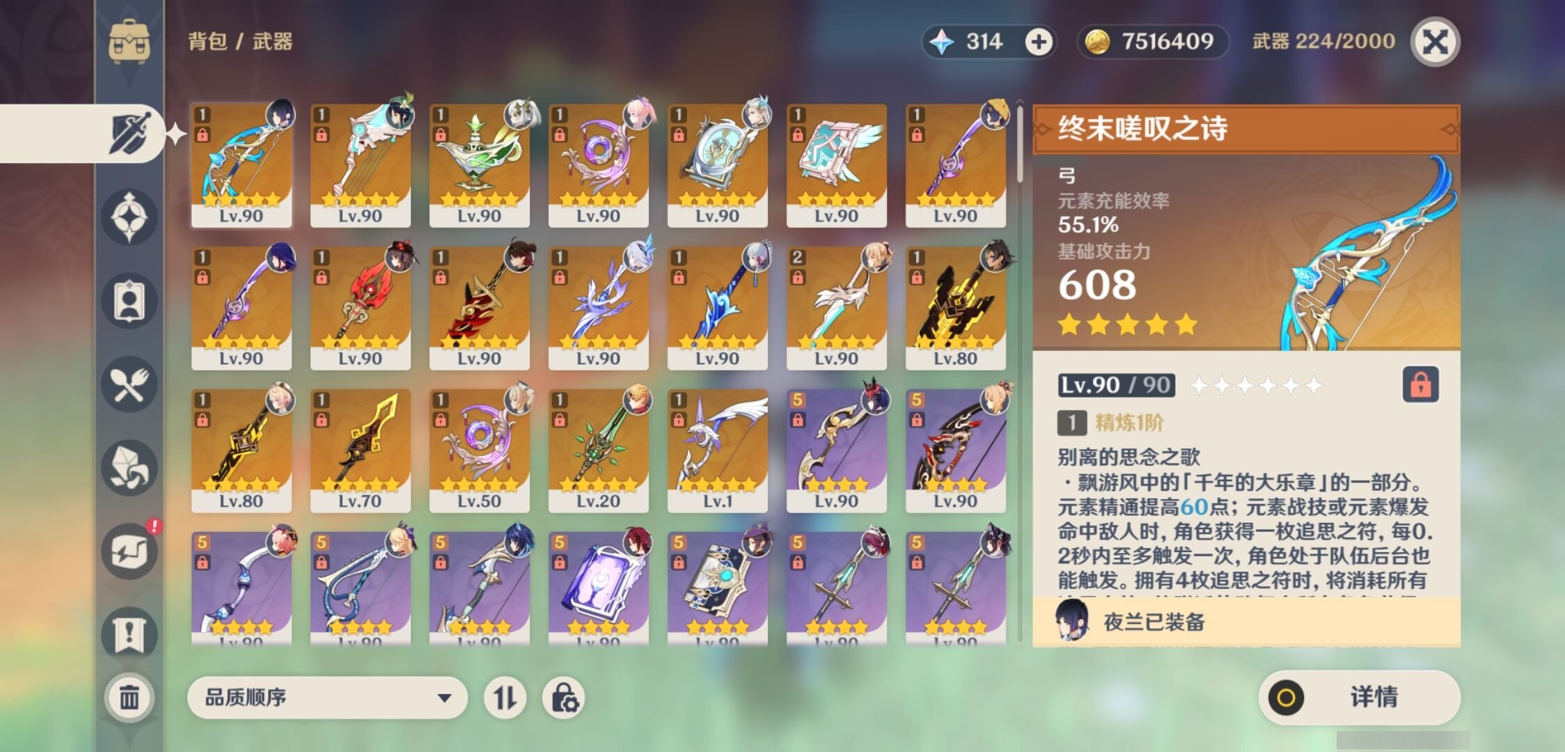 YSMK35482原神账号详情图4 YSMK35482原神账号详情图4