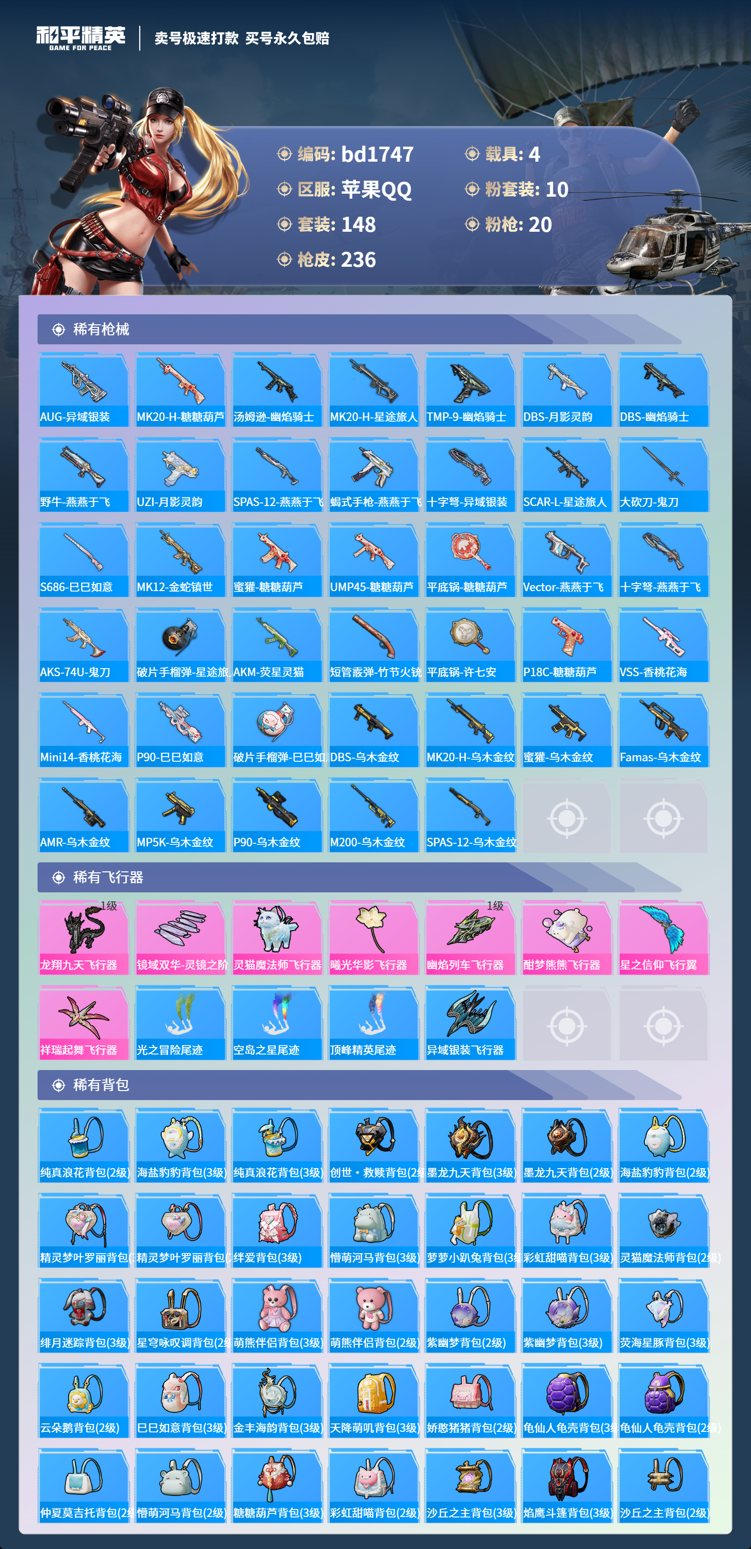 HPCMW418324和平精英账号详情图6