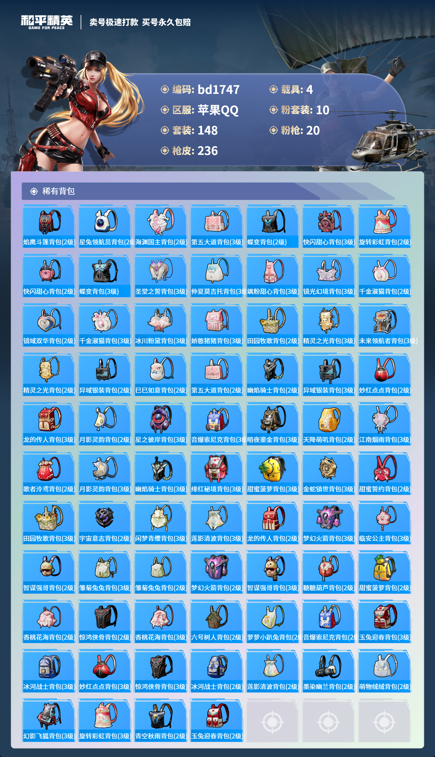 HPCMW418324和平精英账号详情图7