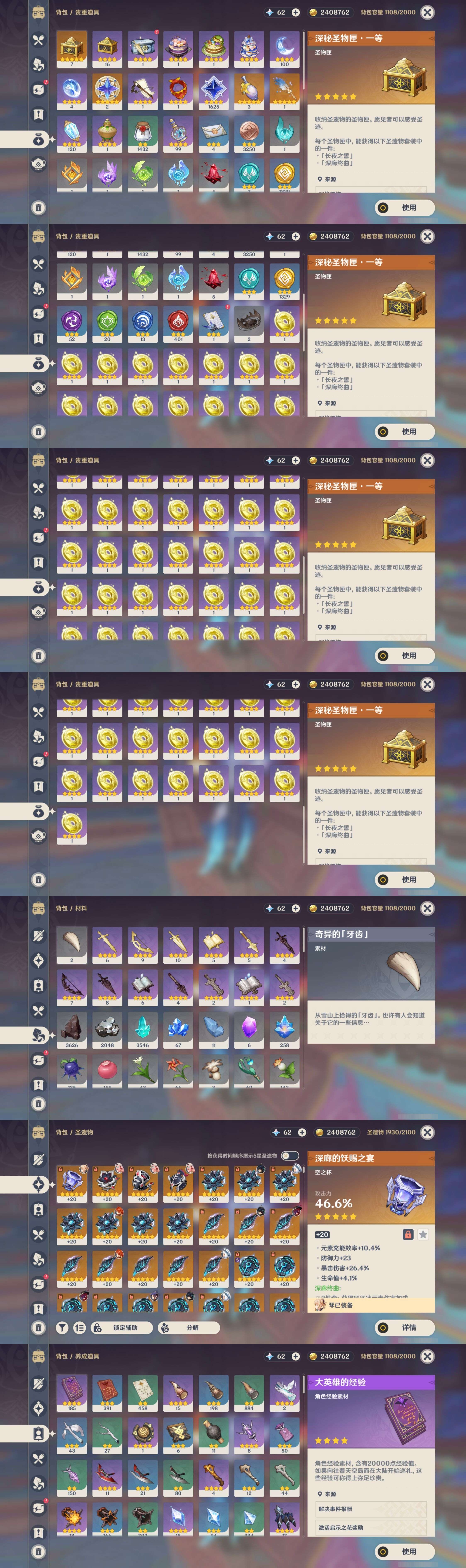 YSMK35476原神账号详情图5