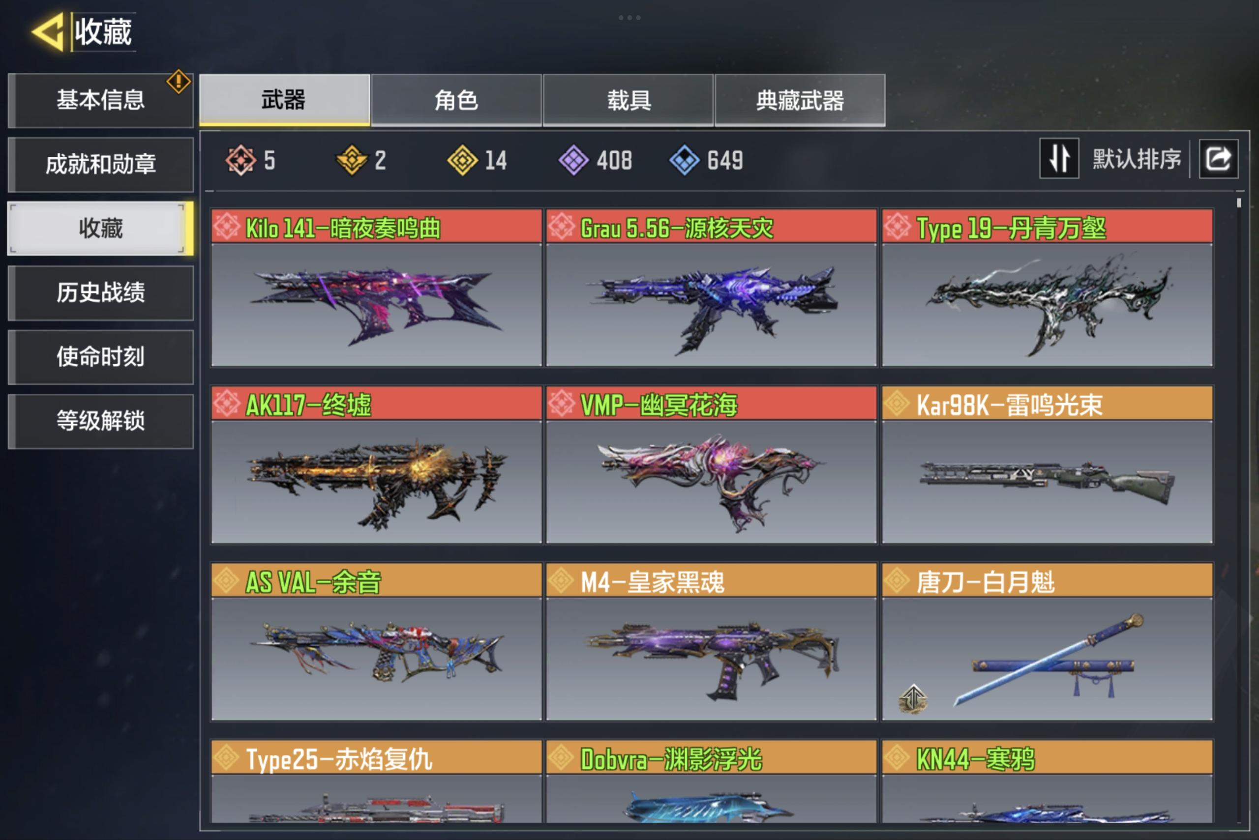 使命召唤手游账号安卓QQ安卓QQ 可二次 5神话12传说2典藏 战神
【神话武器】Kilo141-暗夜奏鸣曲，Grau5.5