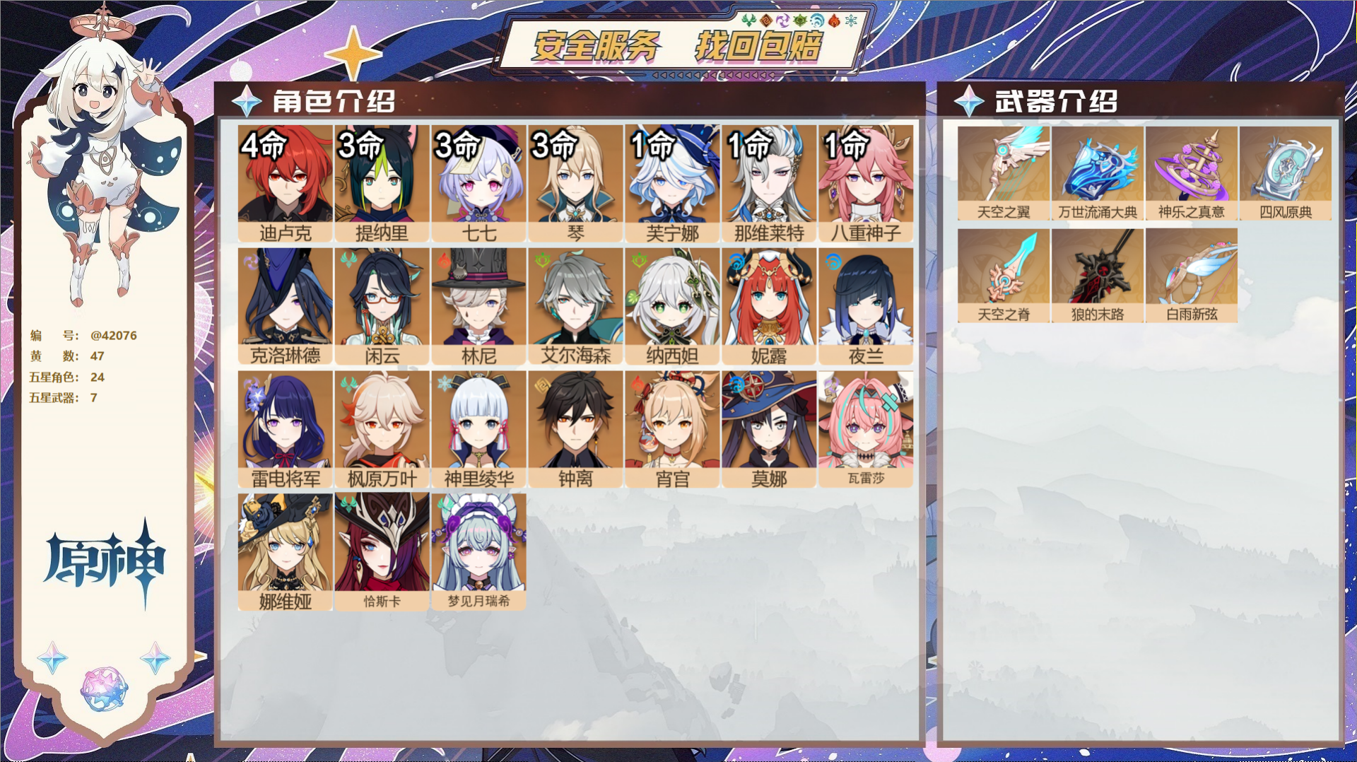 原神账号官服 天空岛@42076 未绑定邮箱 送TAP 冒险等级60级 男主 47黄 24个五星角色 7个五星武器 纠缠