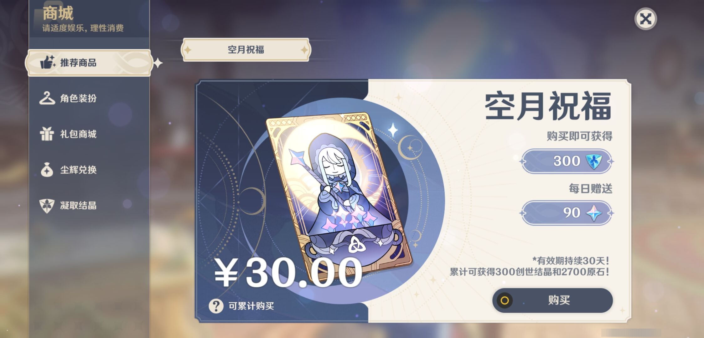 YSMK35483原神账号详情图10