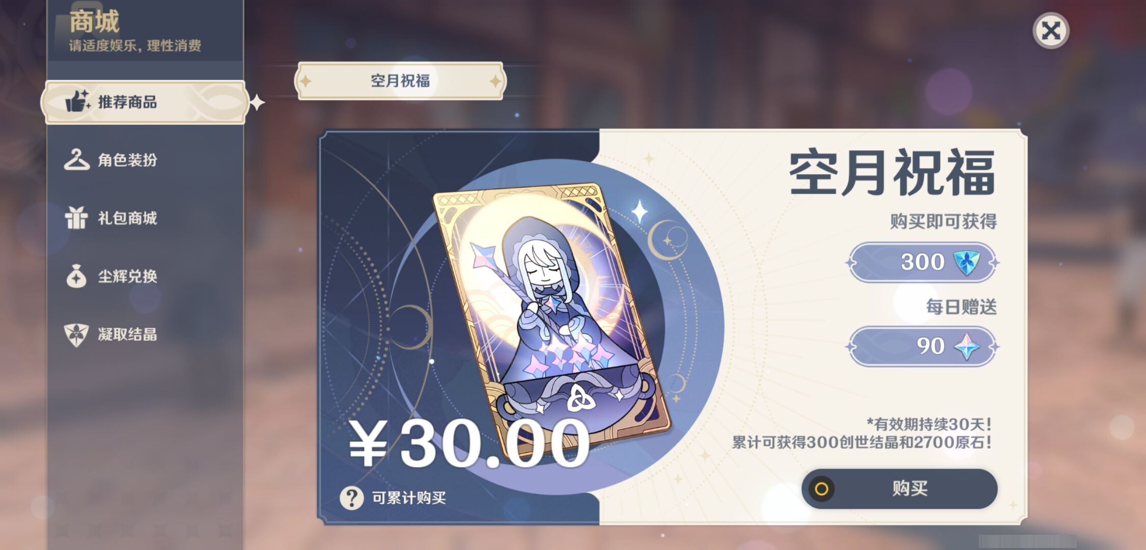 YSMK36748原神账号详情图10