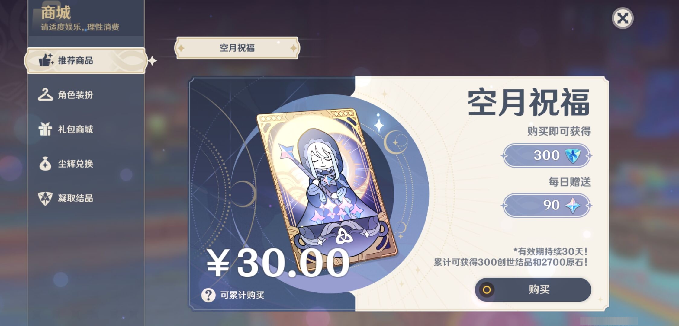 YSMK35476原神账号详情图10