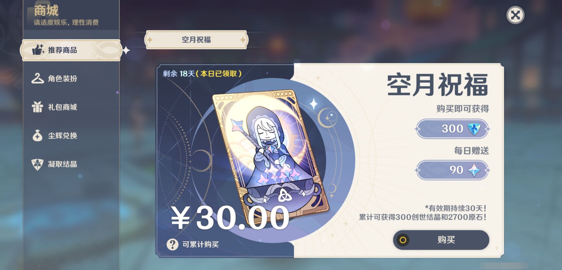 YSMK36756原神账号详情图10