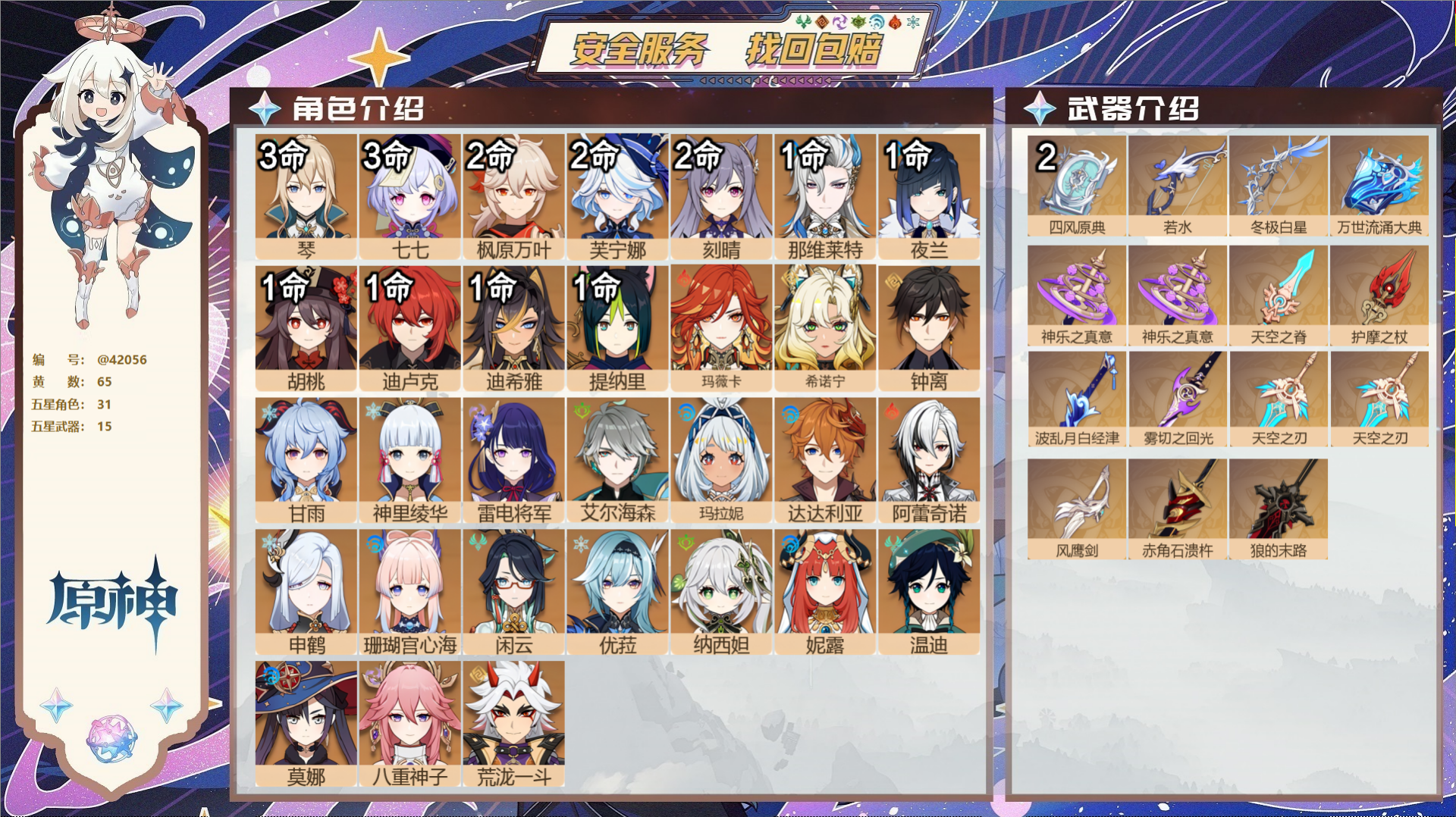 原神账号官服 天空岛@42056 送未实名邮箱  冒险等级60级 女主 65黄 31个五星角色 15个五星武器 纠缠之源