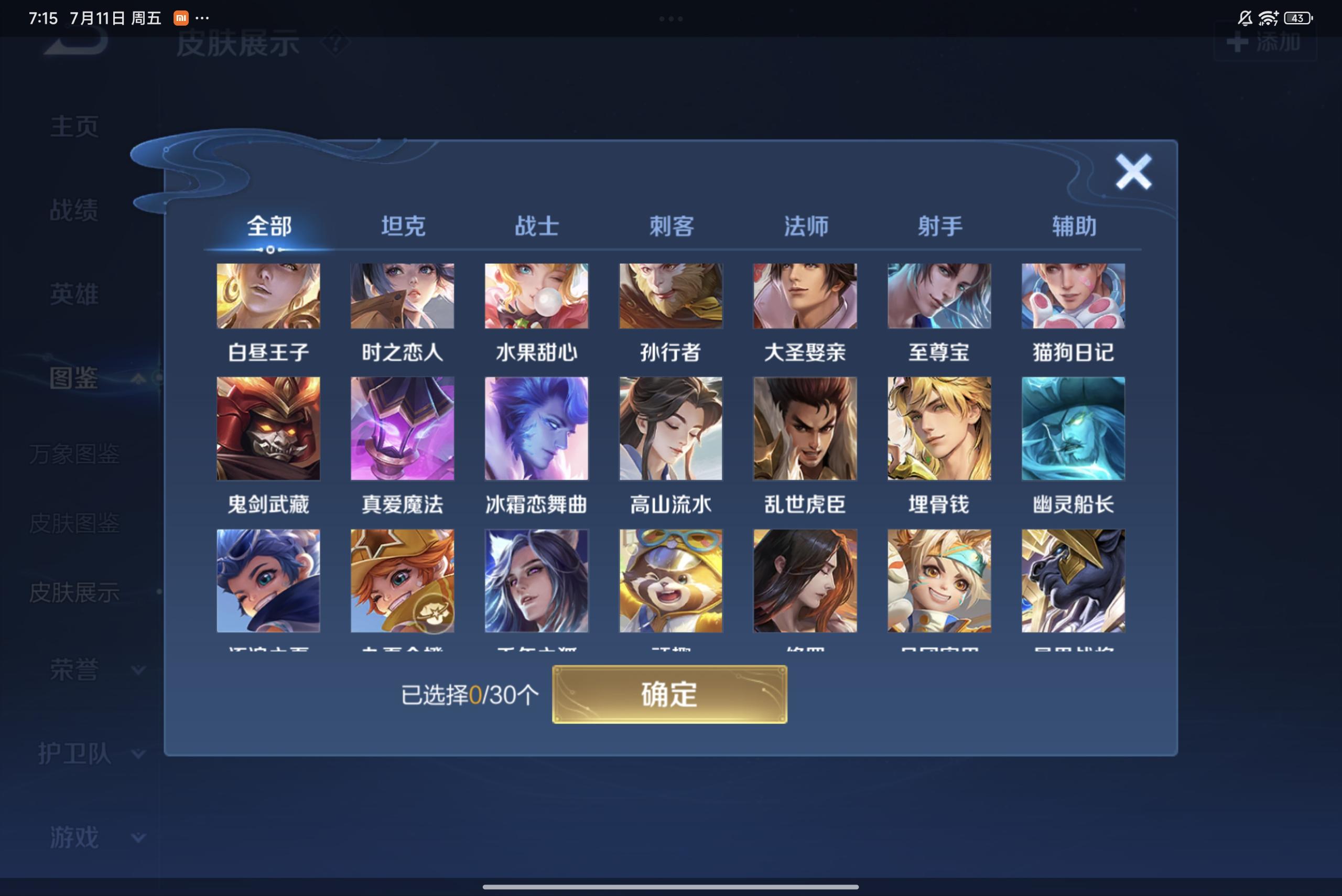 WZCMW3198972王者荣耀账号详情图6 WZCMW3198972王者荣耀账号详情图6