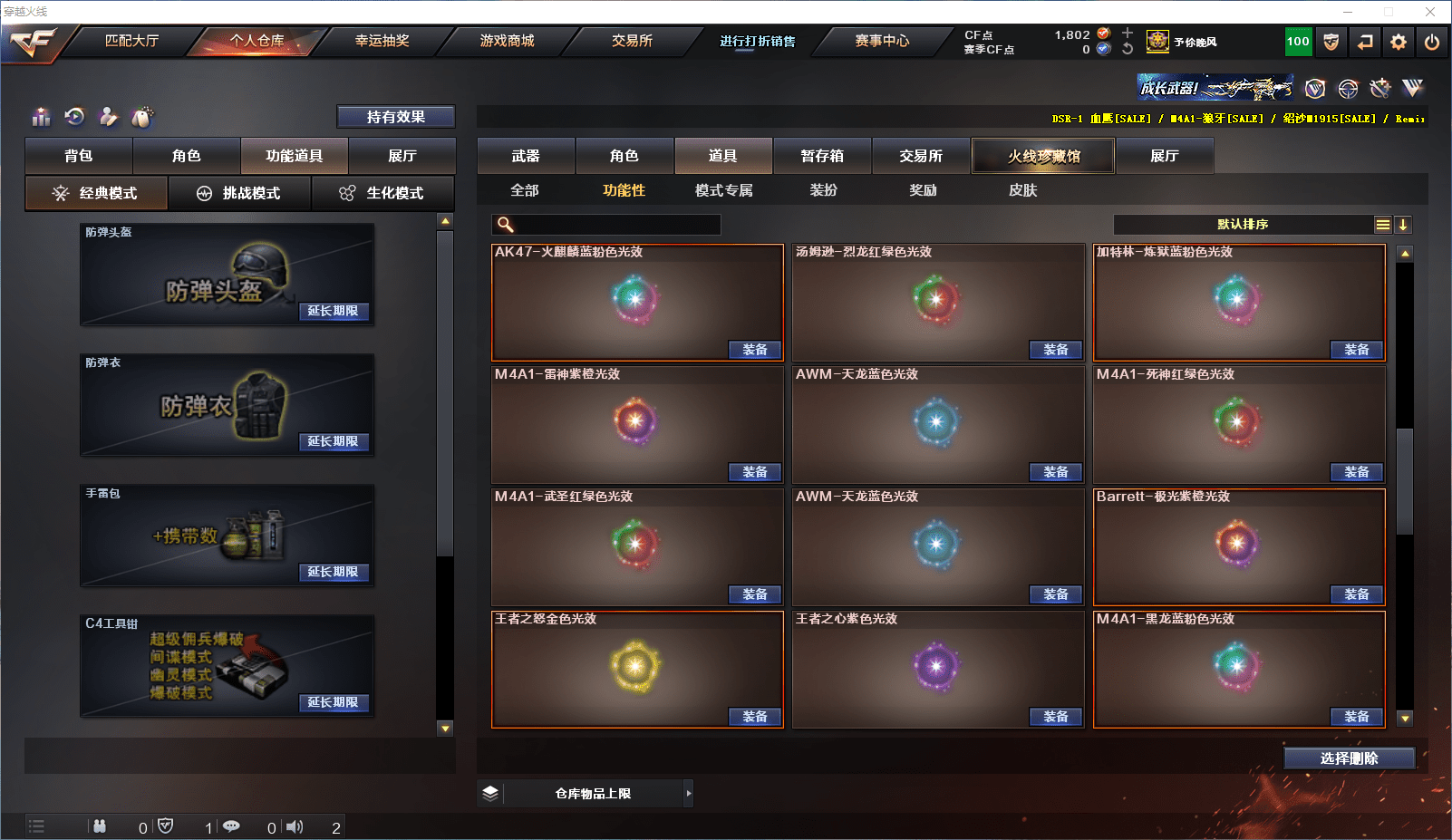 CFCMW371545穿越火线账号详情图29 CFCMW371545穿越火线账号详情图29