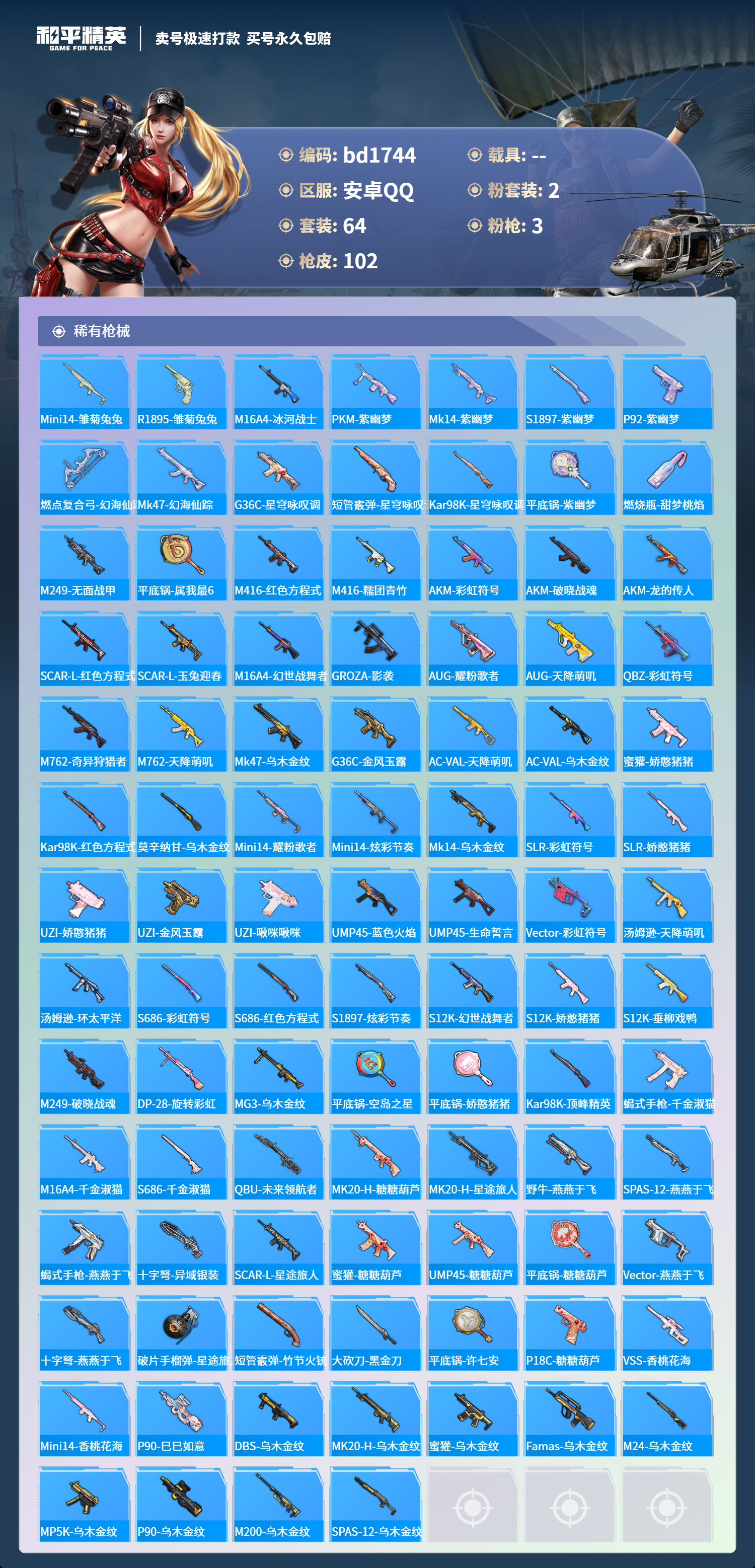 HPCMW418323和平精英账号详情图3