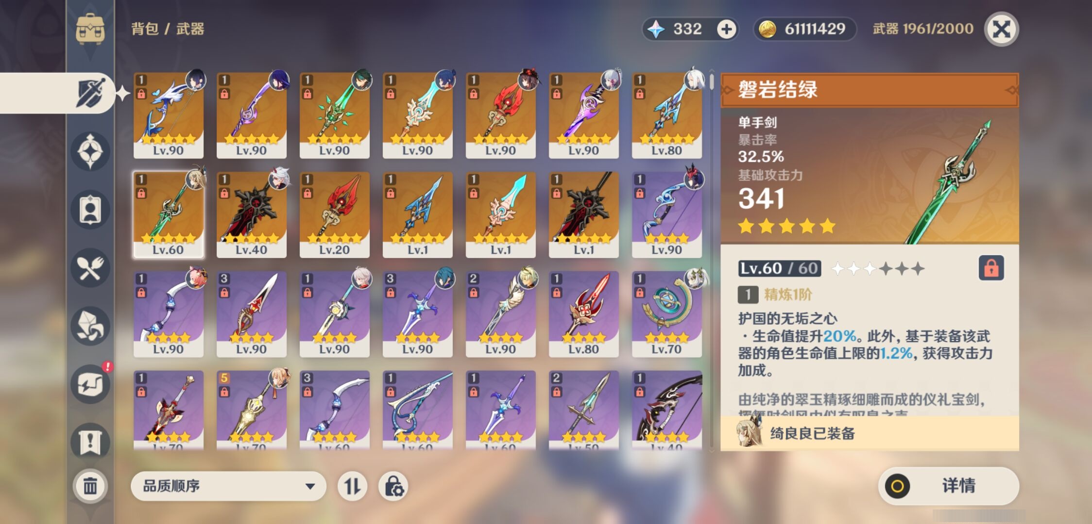 YSMK35483原神账号详情图4
