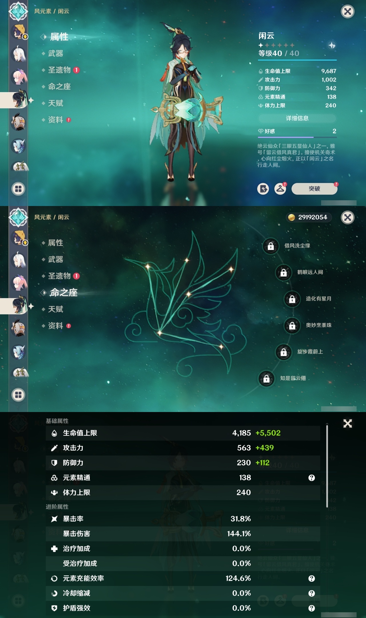 YSMK35471原神账号详情图23