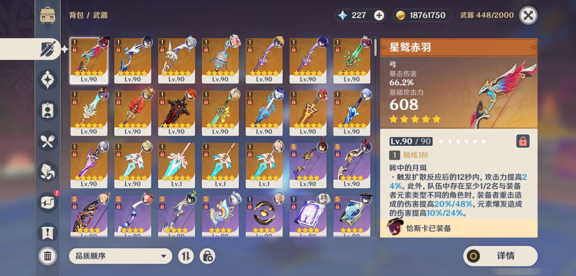 YSMK35480原神账号详情图4 YSMK35480原神账号详情图4