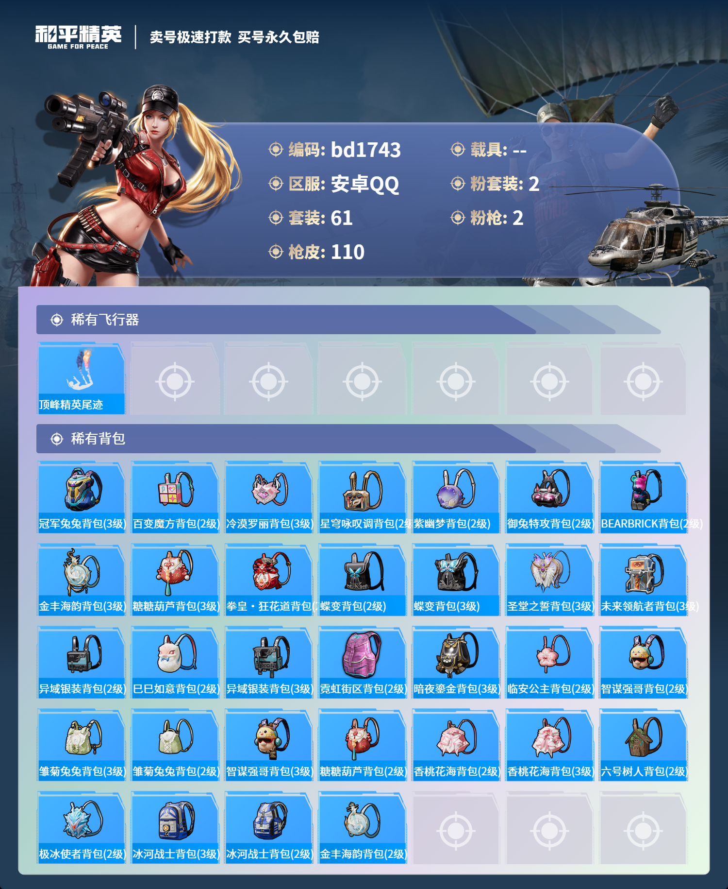 HPCMW418322和平精英账号详情图4