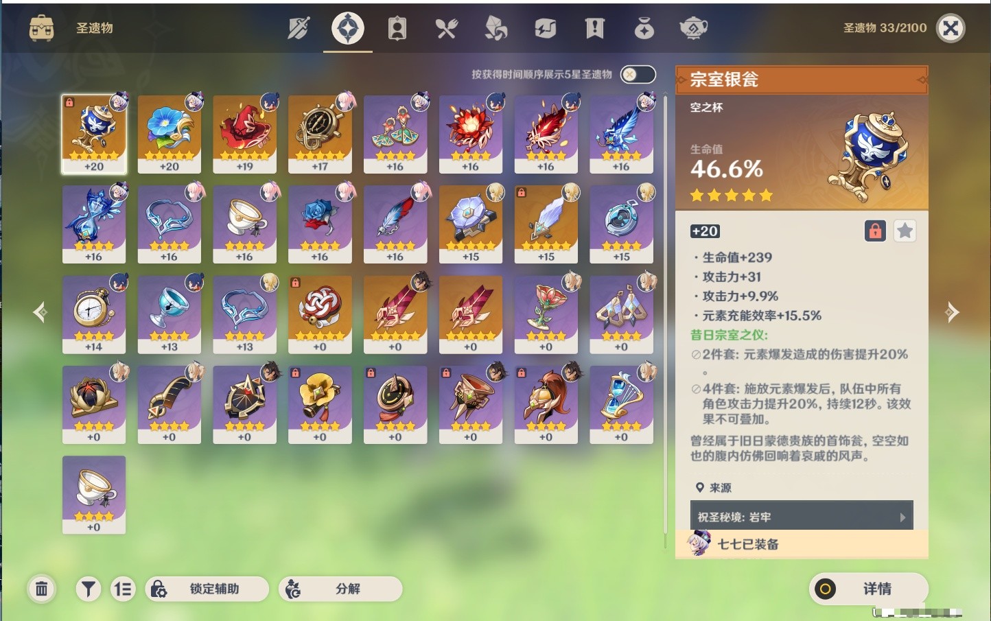 YSMK35464原神账号详情图24 YSMK35464原神账号详情图24