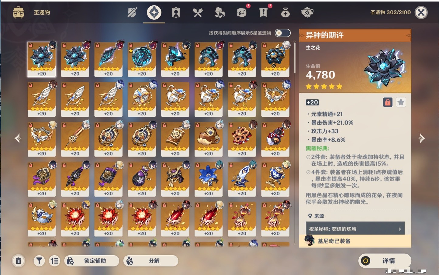 YSMK35469原神账号详情图41 YSMK35469原神账号详情图41