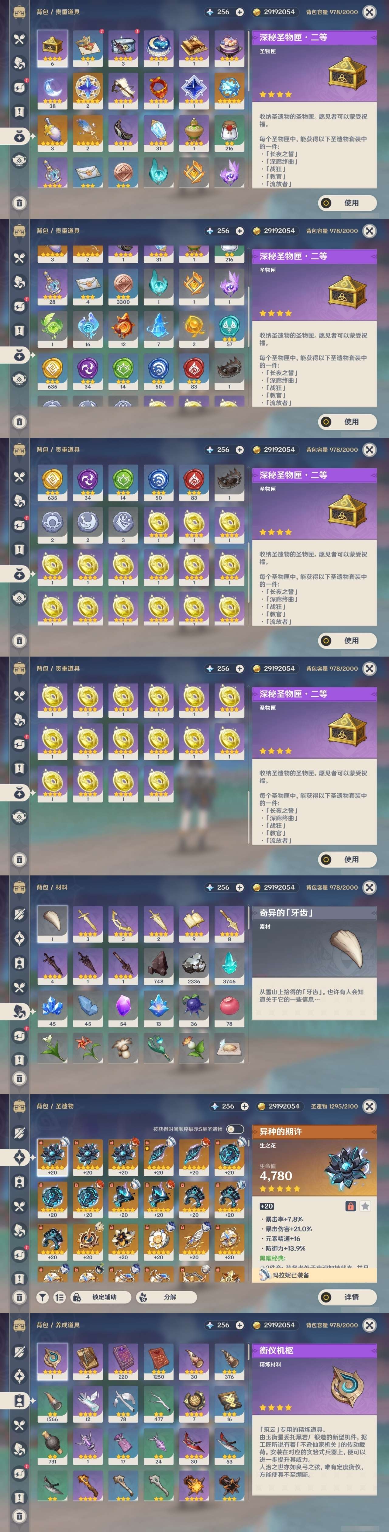 YSMK35471原神账号详情图40