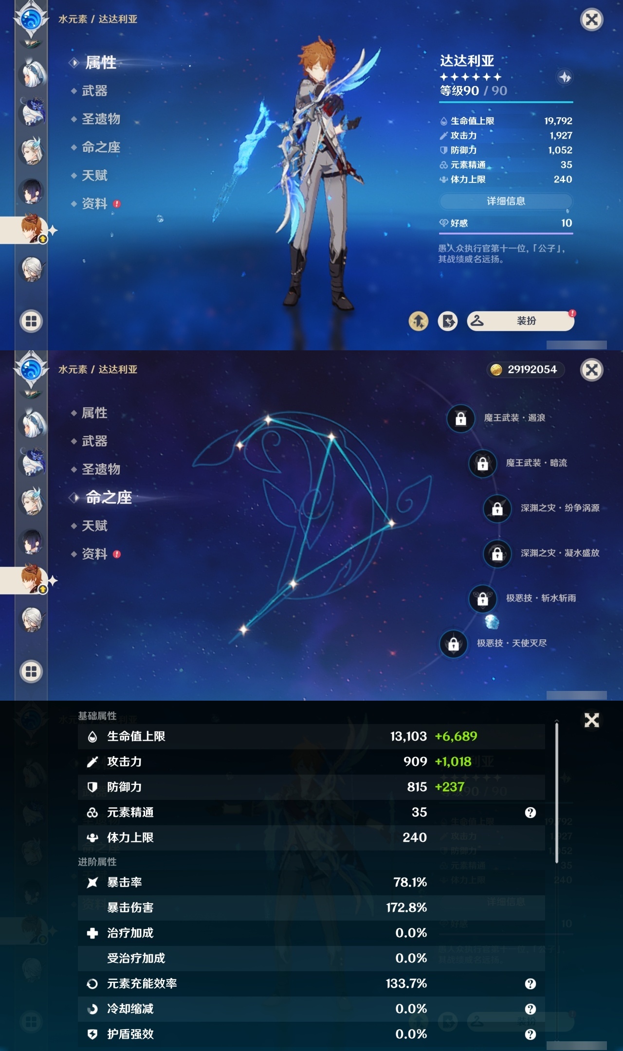 YSMK35471原神账号详情图18