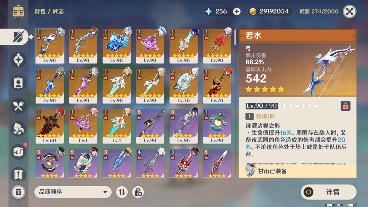 YSMK35471原神账号详情图41