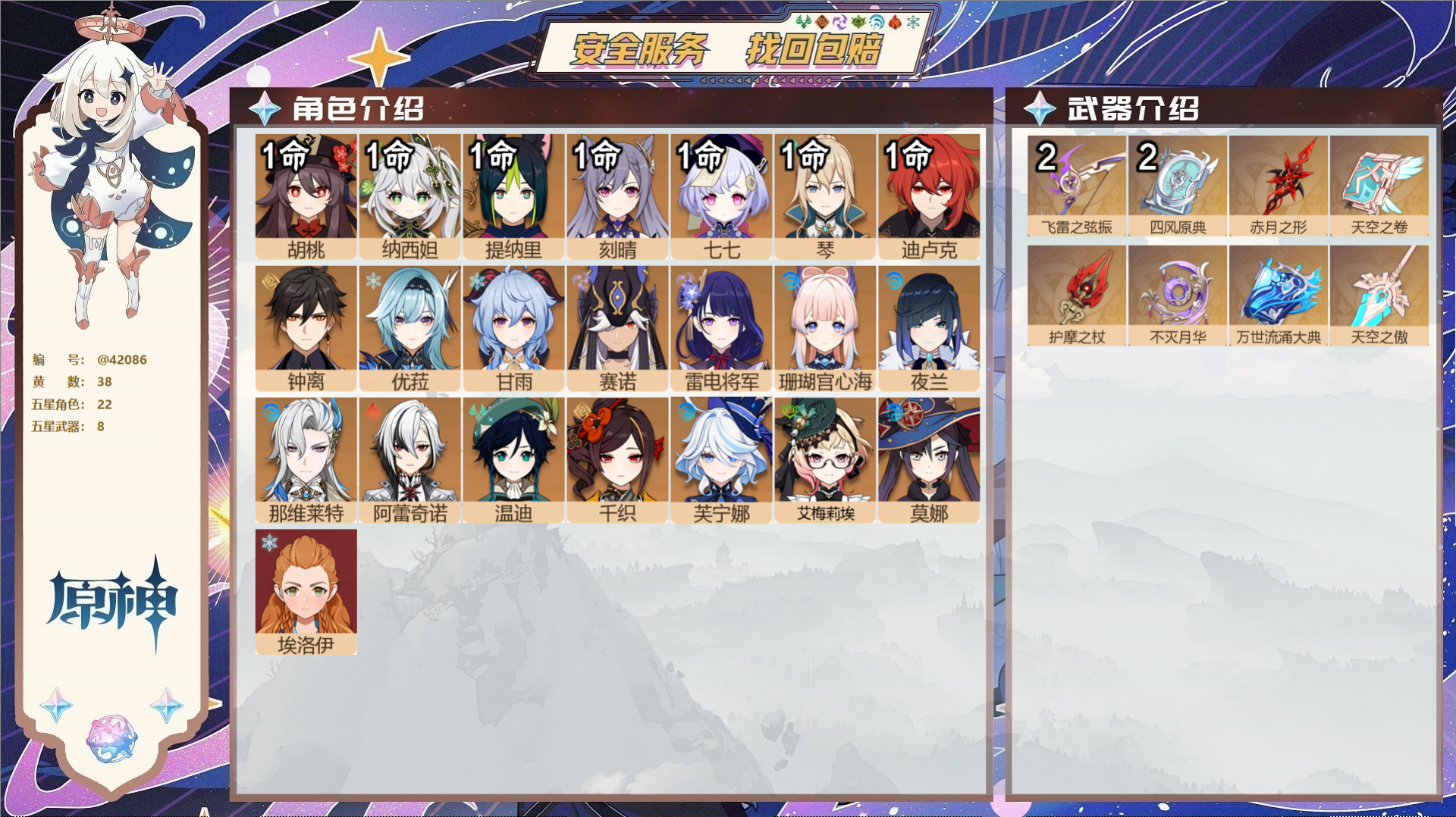 原神账号官服 天空岛@42086 送已实名邮箱  冒险等级59级 女主 38黄 22个五星角色 8个五星武器 纠缠之源0