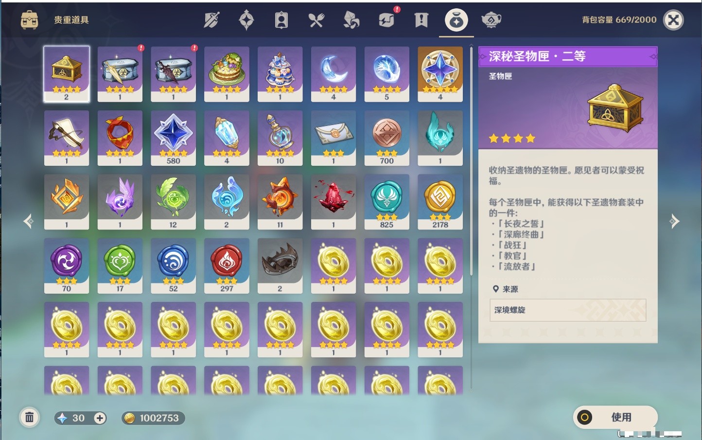 YSMK35467原神账号详情图22 YSMK35467原神账号详情图22