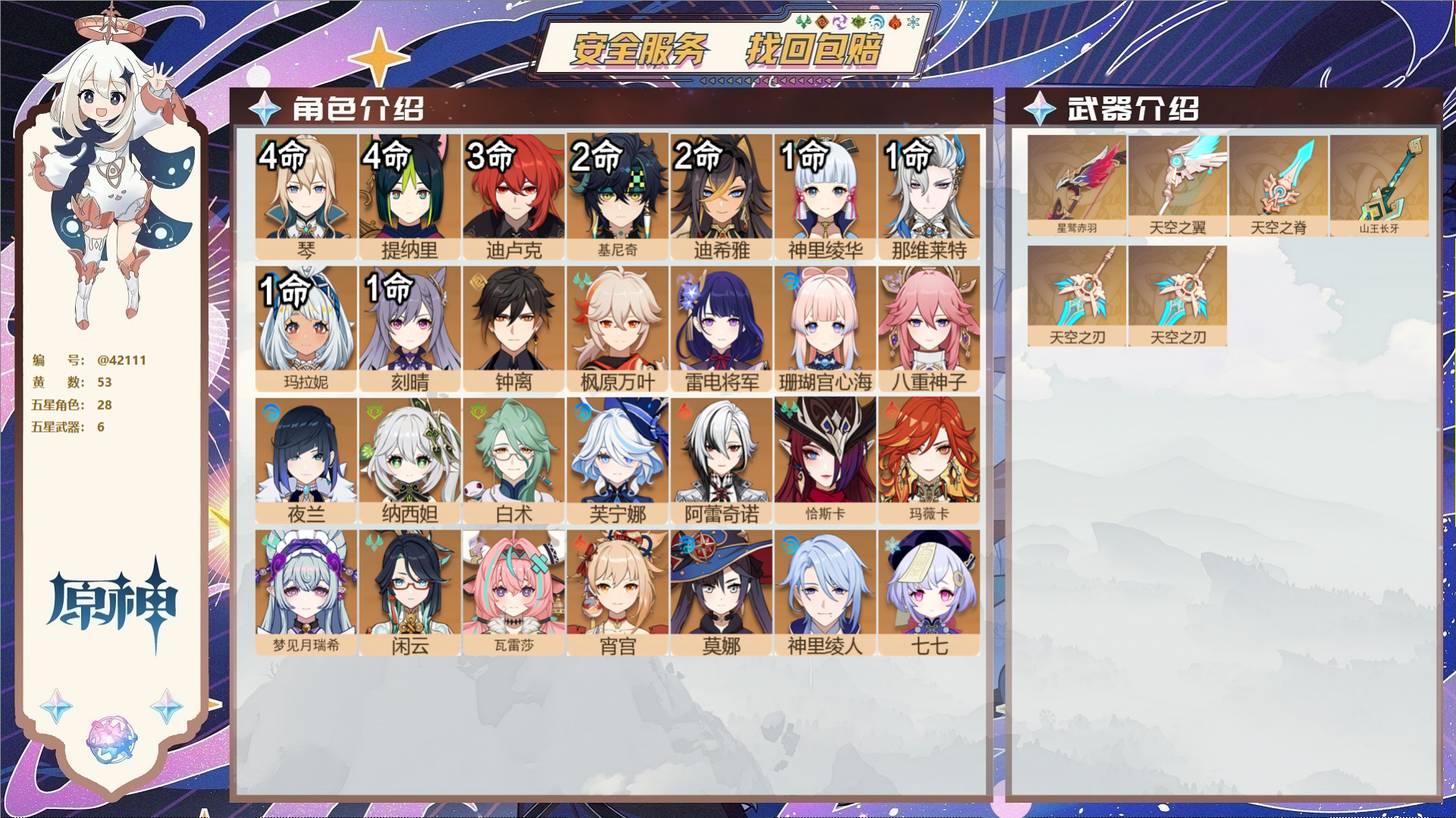 YSMK35476原神账号详情图2