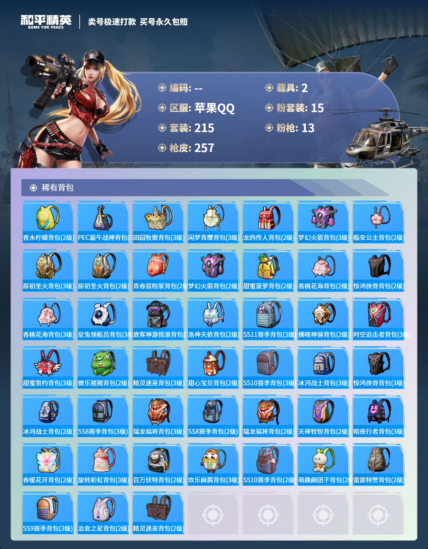 HPCMW3283284和平精英账号详情图8