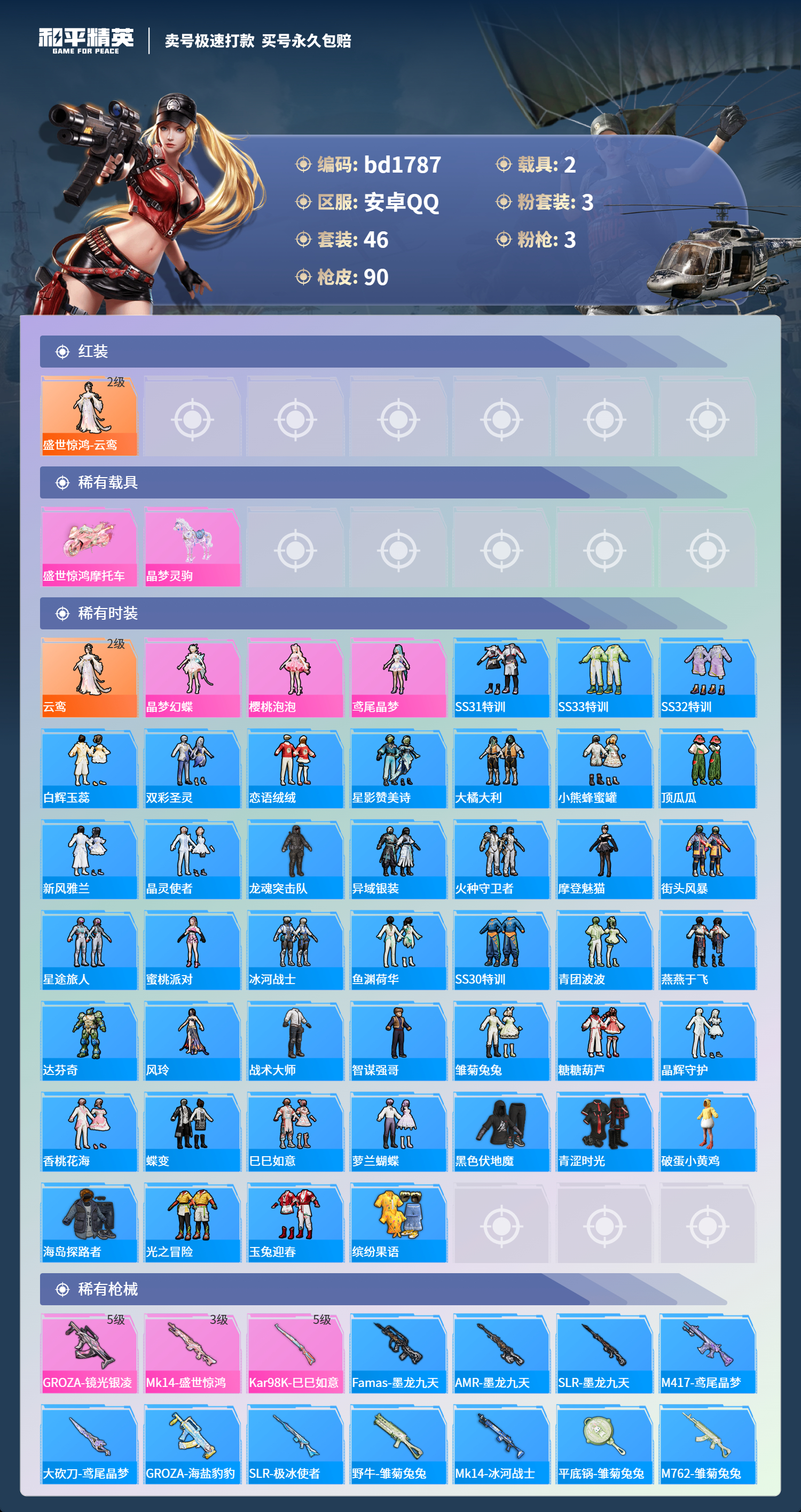 HPCMW418326和平精英账号详情图2