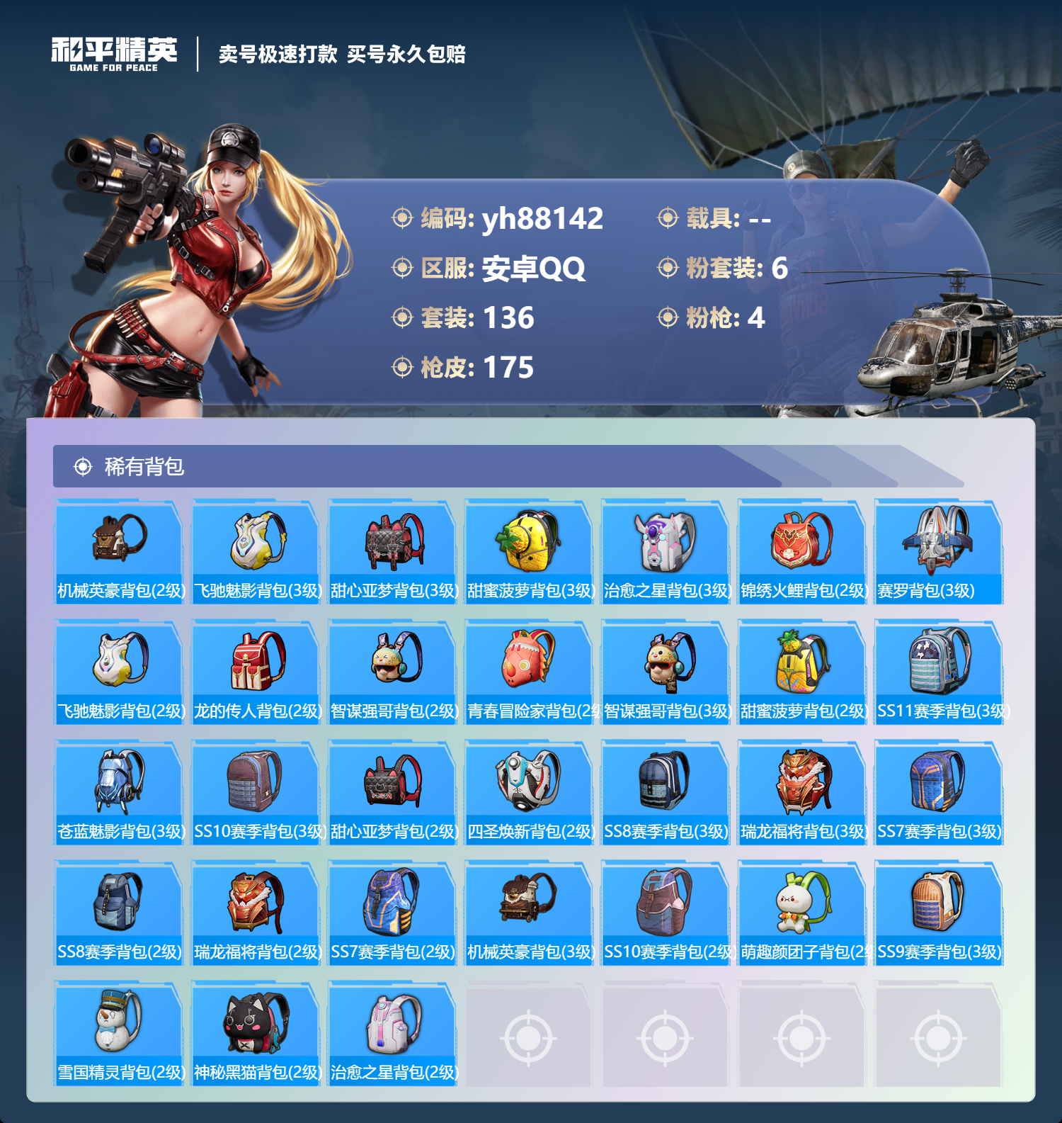 HPYHW3282751和平精英账号详情图6
