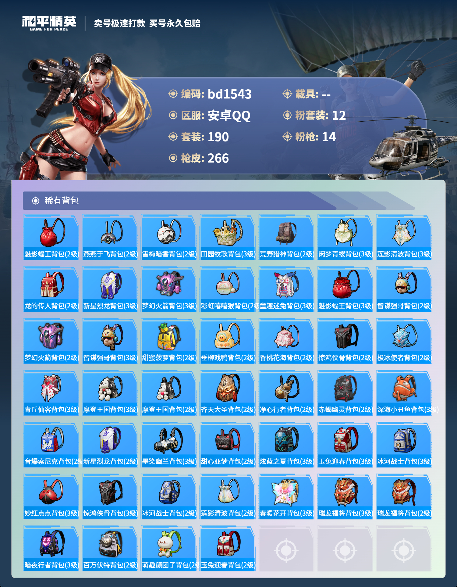 HPCMW418328和平精英账号详情图8