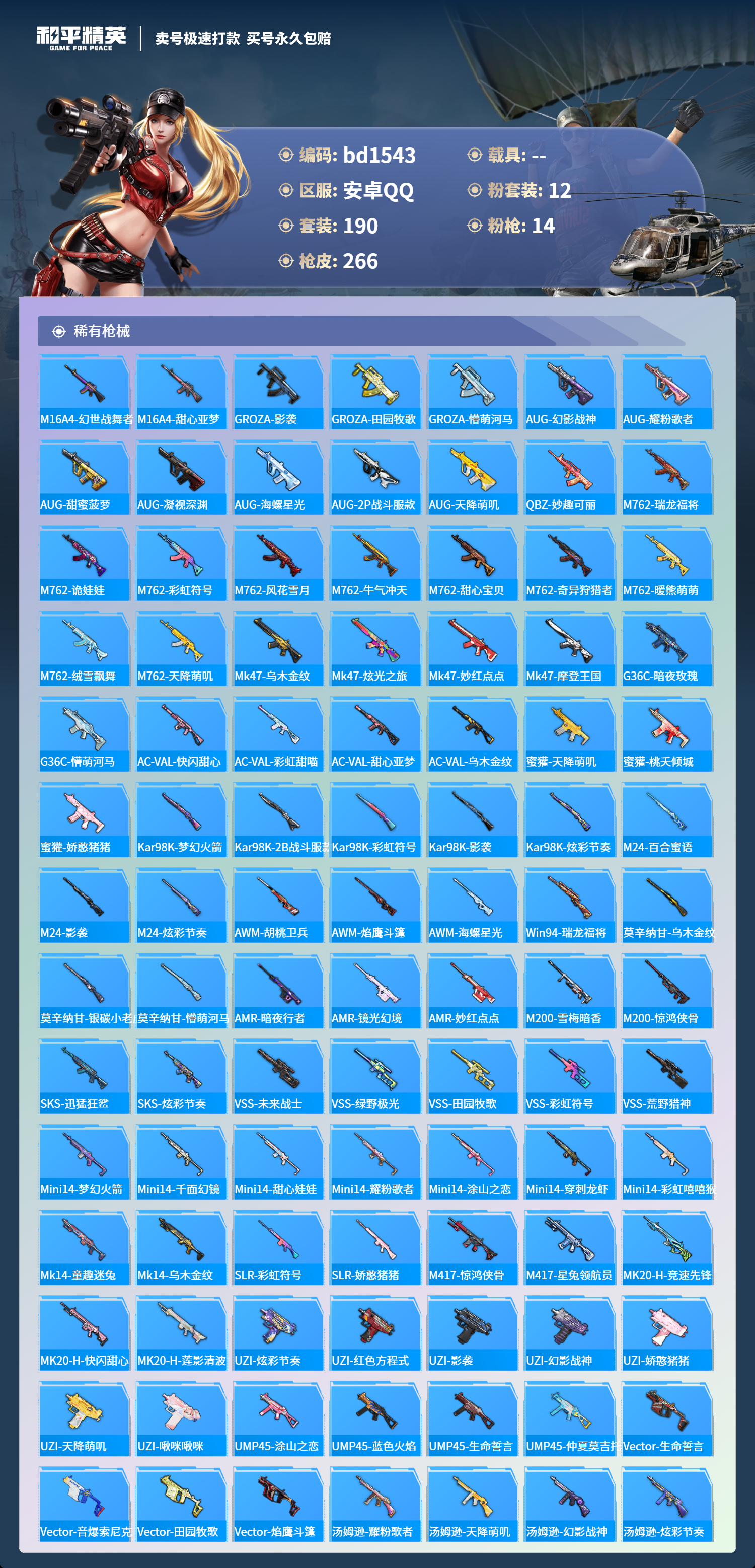 HPCMW418328和平精英账号详情图5