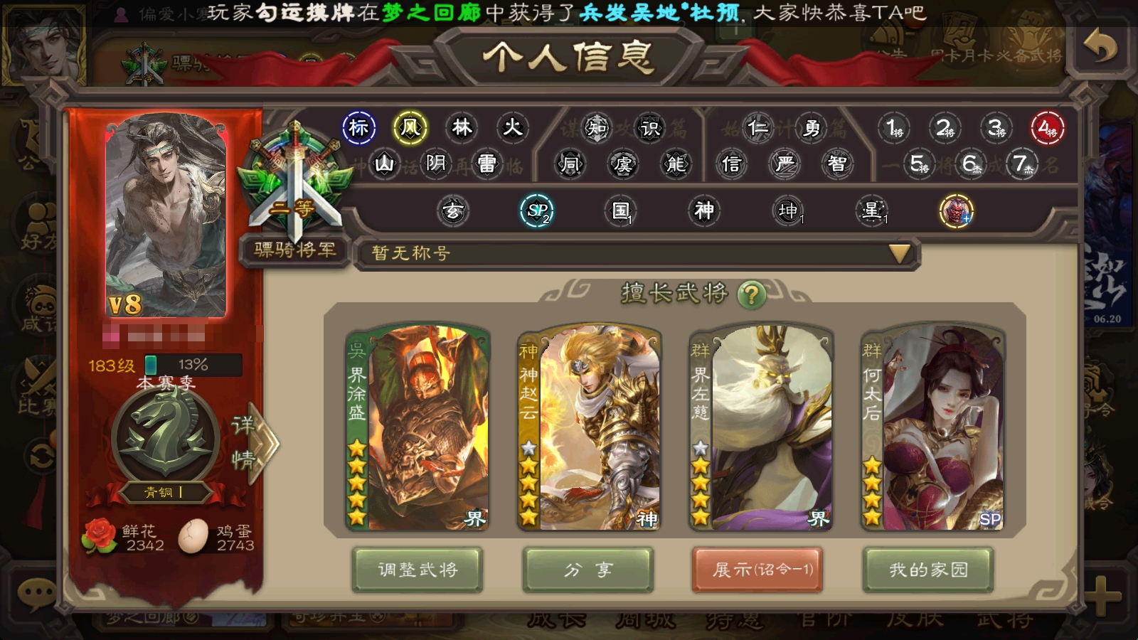 官阶分类:二等骠骑将军;  账号亮点:26...